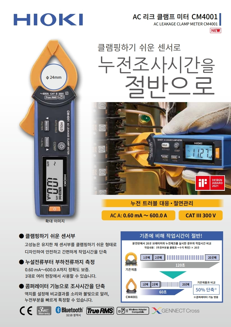 HIOKI 히오키 CM4001 – AC 리크 클램프 미터 (가격문의)