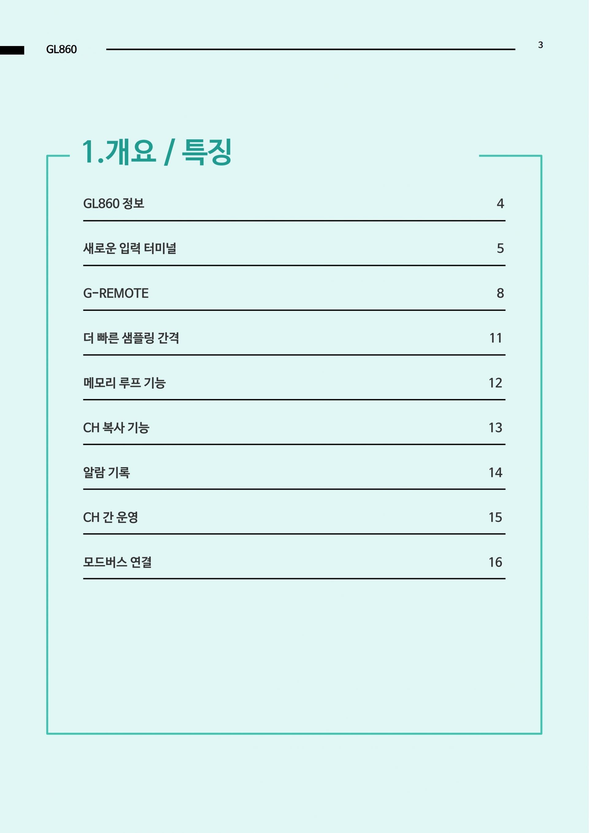 그라프텍 GRAPHTEC GL860 분리형 멀티채널 데이터 로거 - 가격문의 – 굿맨시스템