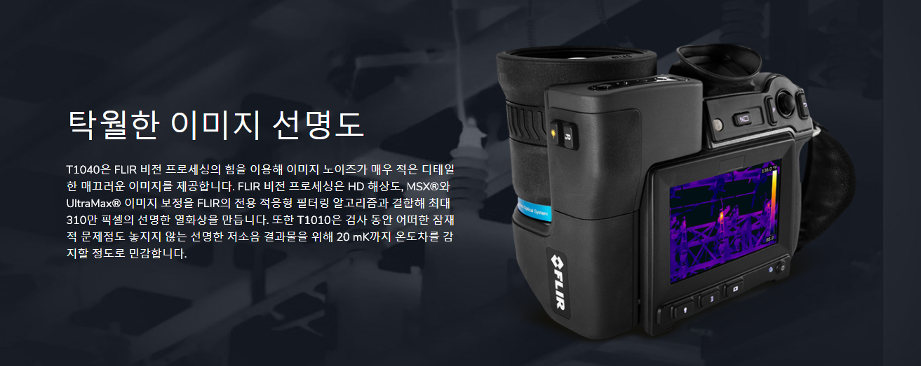 FLIR 플리어 T1040 HD급 고해상도 열화상카메라 (가격문의)
