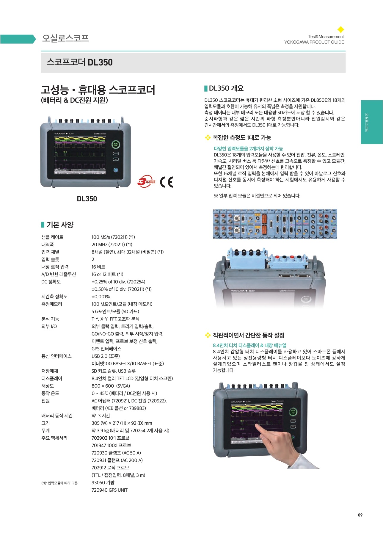 YOKOGAWA 요꼬가와 DL350 스코프코더 – 굿맨시스템 ()