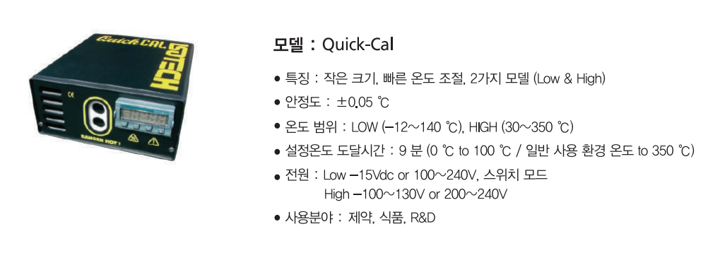 아이소텍 ISOTECH Quick-cal () 고온 드라이블럭 (350℃) -
