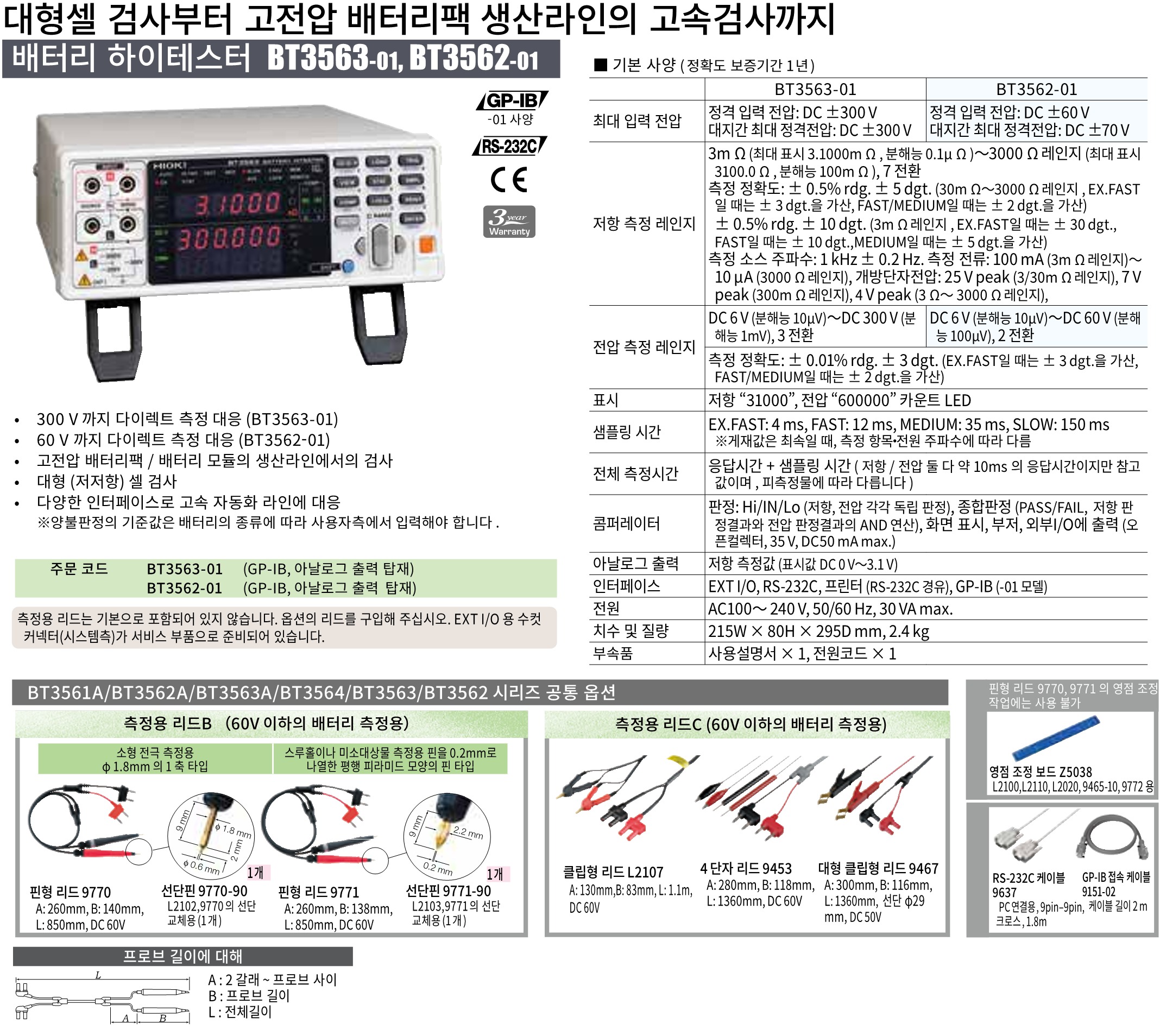 HIOKI 히오키 BT3562-01  배터리 하이테스터  ()