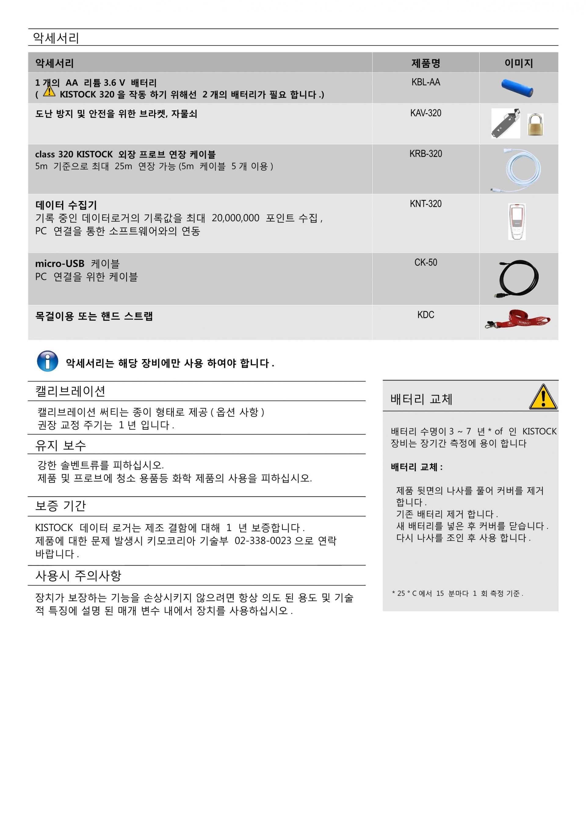 키모 KIMO KP320 압력 데이터로거 – 굿맨시스템 (가격문의)