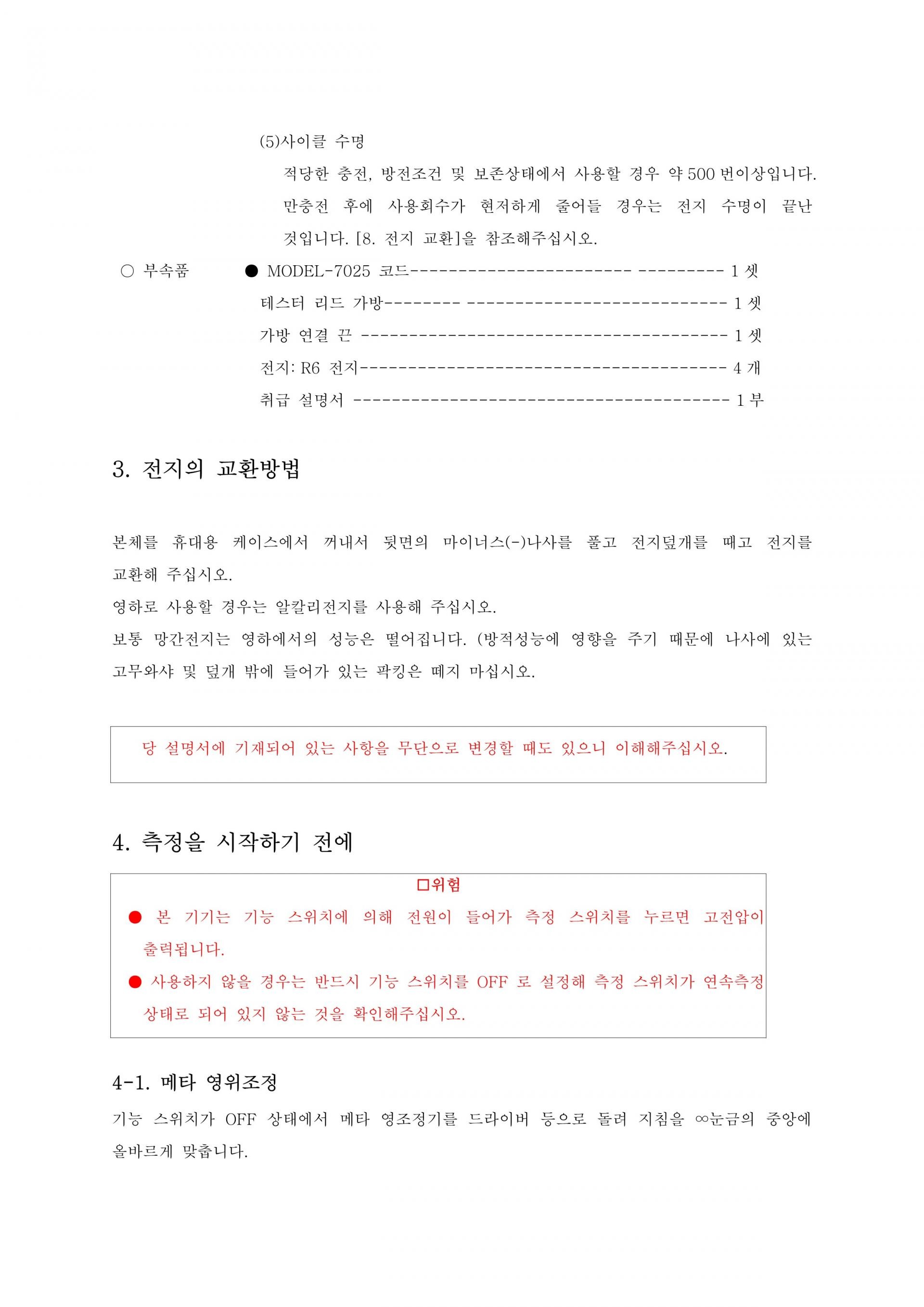 교리츠(교리스) KYORITSU 3165 아날로그 절연저항계 - 가격문의