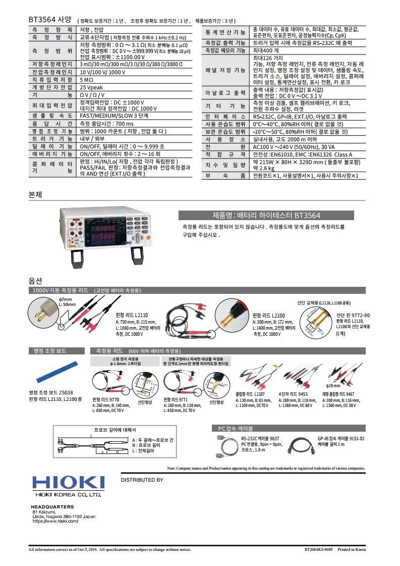 히오키 HIOKI BT3564 배터리 하이테스터 (가격문의)