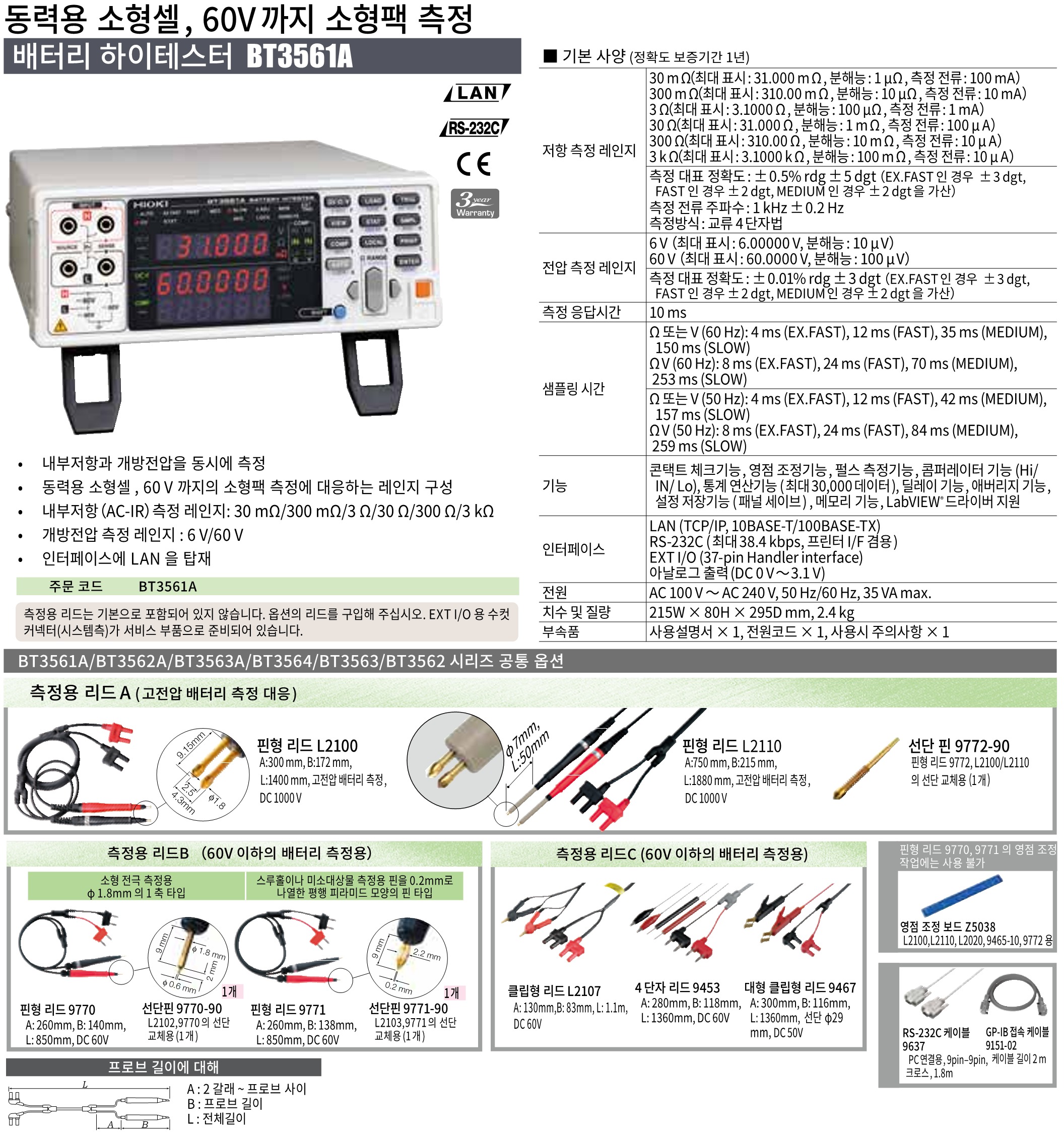 히오키 HIOKI BT3561A | 배터리 하이테스터 ()