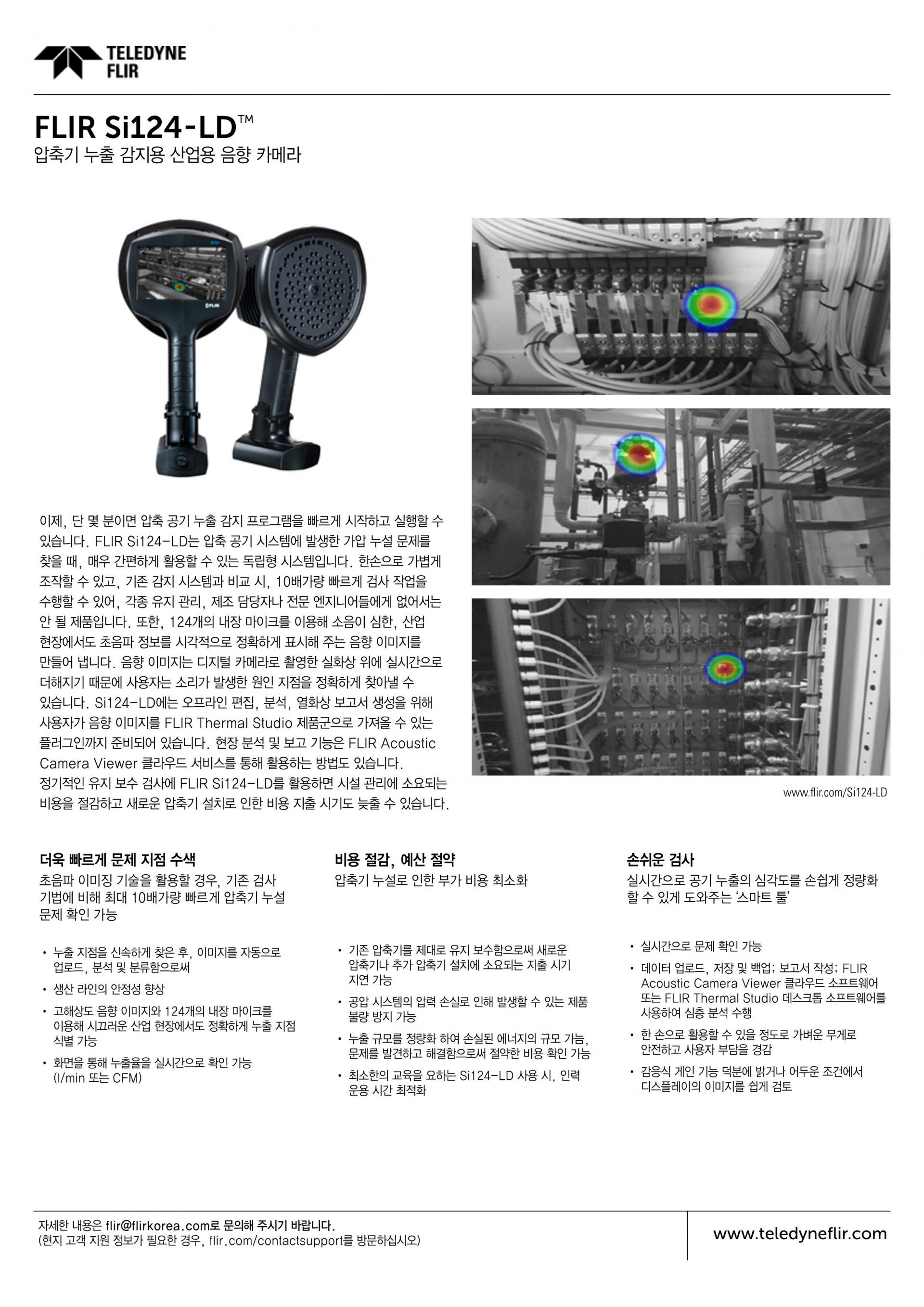 플리어 FLIR SI124-LD 산업용 음향 이미징 카메라 – 굿맨시스템 ()