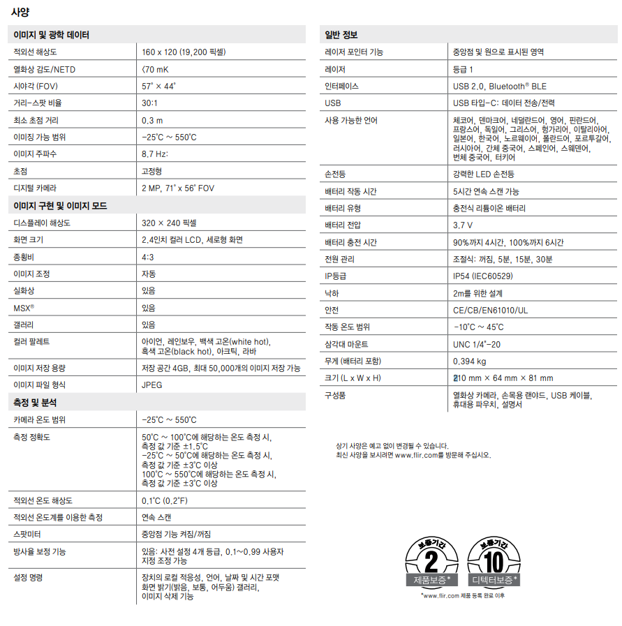 FLIR 플리어 TG275 차량진단용 적외선영상온도계 (가격문의)