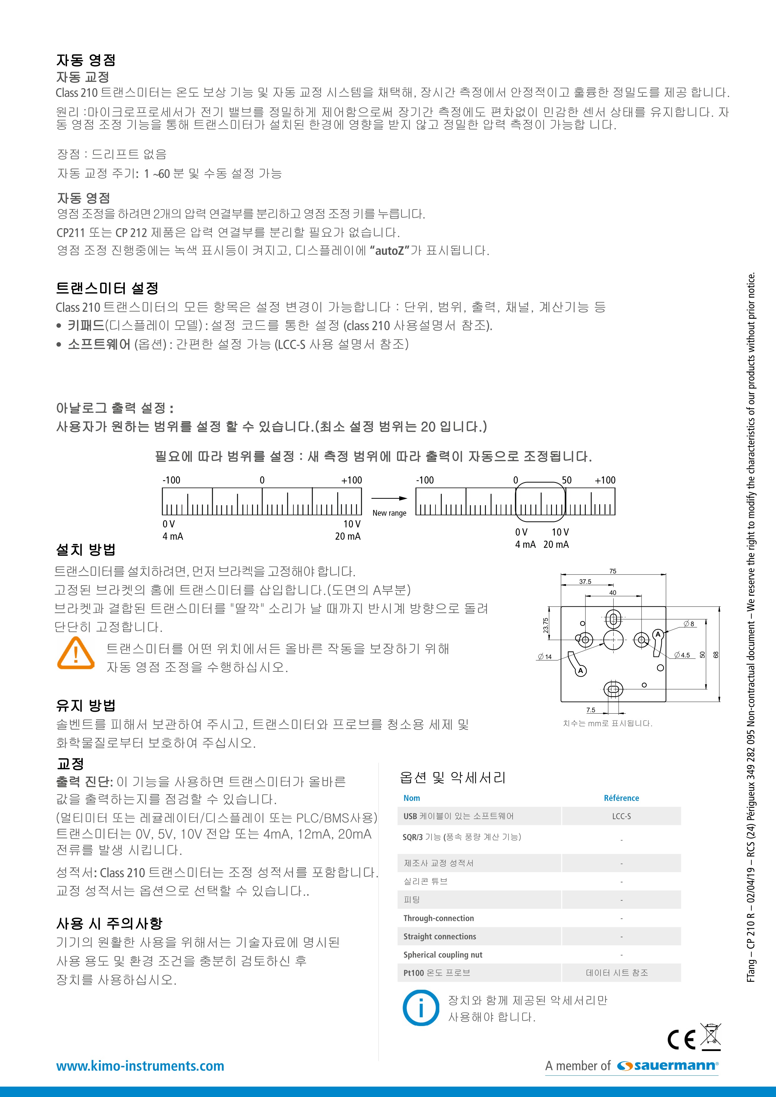 키모 KIMO CP210 (SQR) 압력/풍압/풍속 트랜스미터 (가격문의)