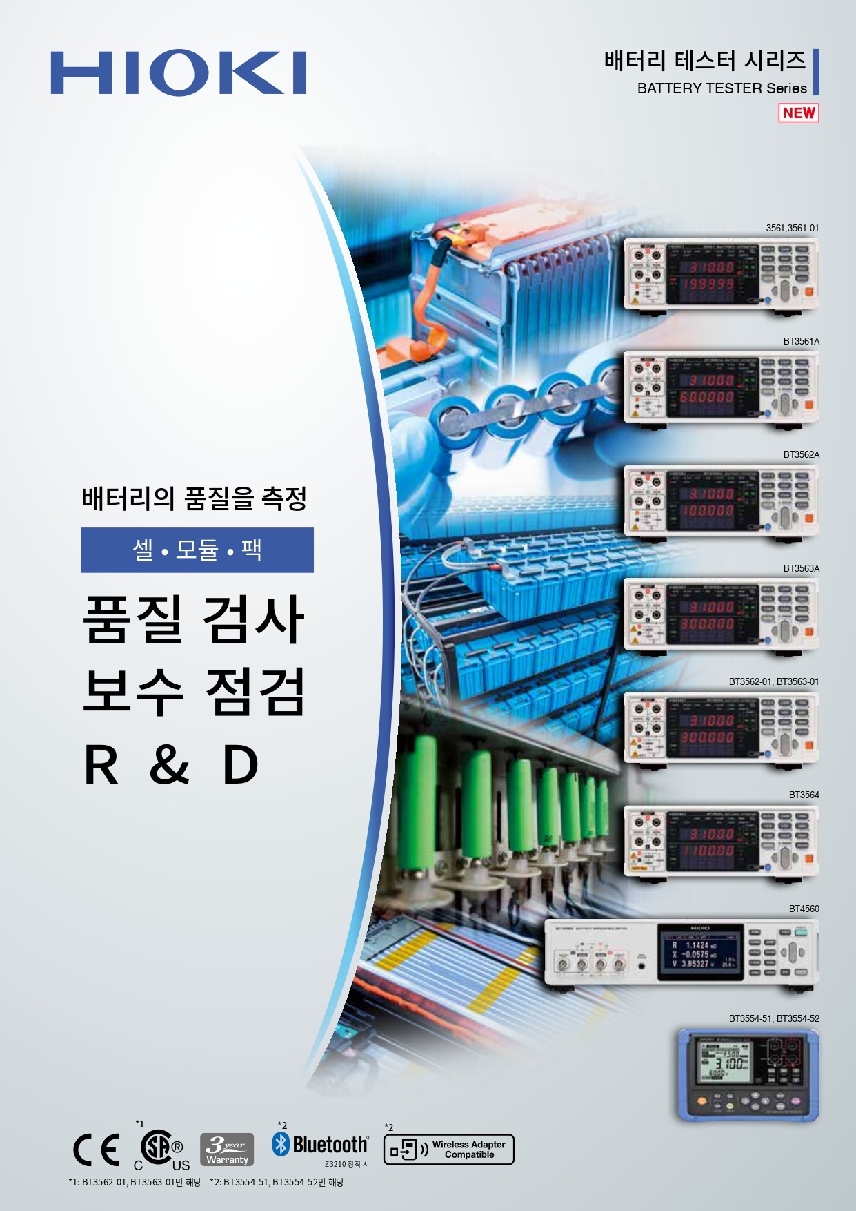 히오키 HIOKI BT3563A 배터리 하이테스터 (가격문의)