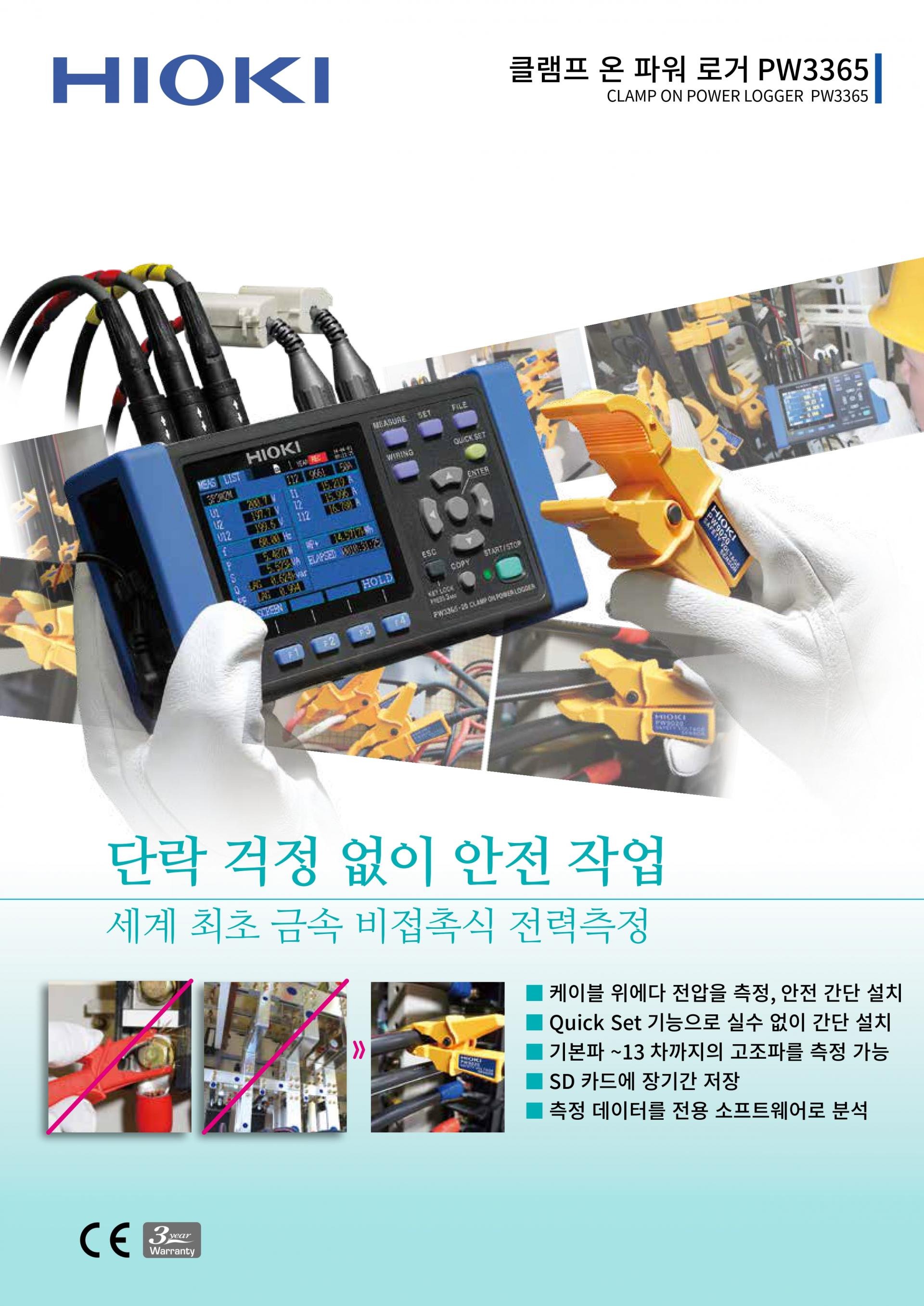 히오키 HIOKI PW3365-20 클램프 온 파워로거 정품 – 굿맨시스템 (가격문의)