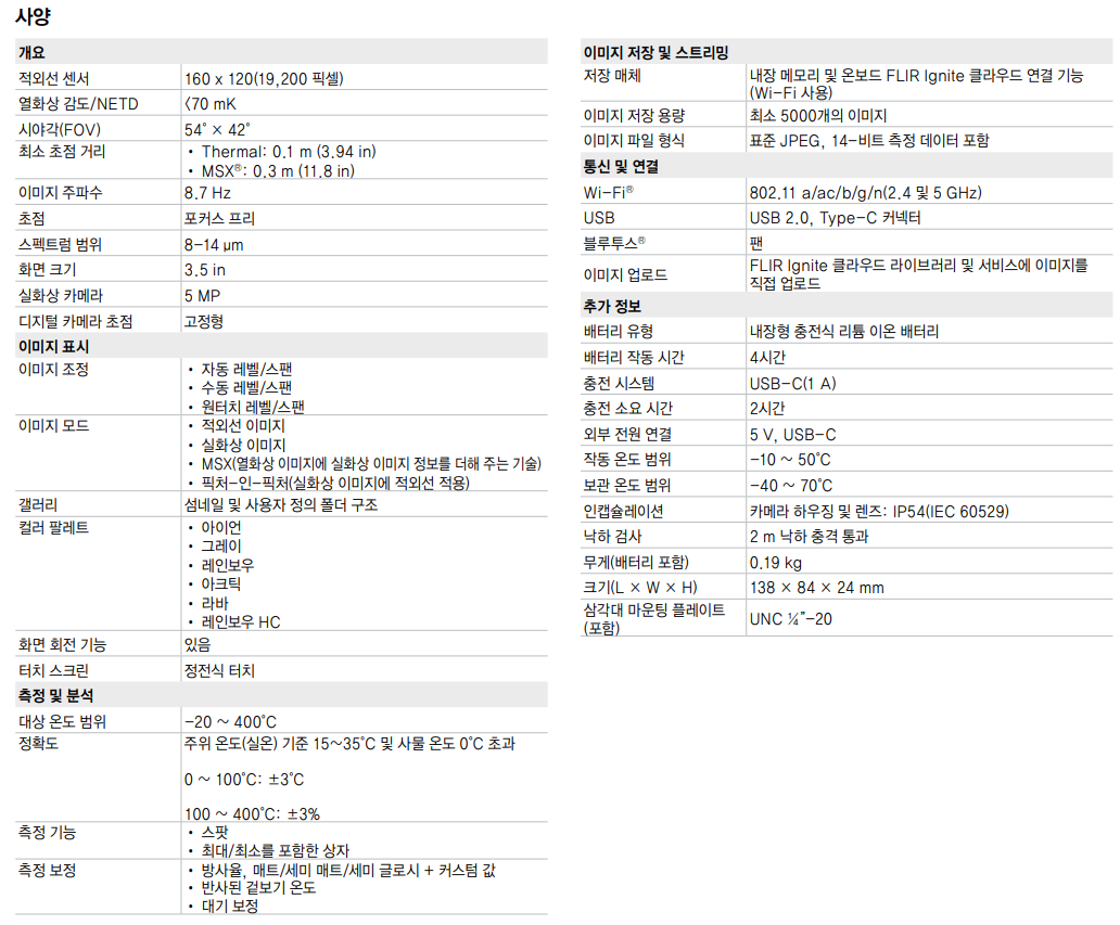 FLIR 플리어 C5 컴팩트 열화상카메라 (160x120) (가격문의)