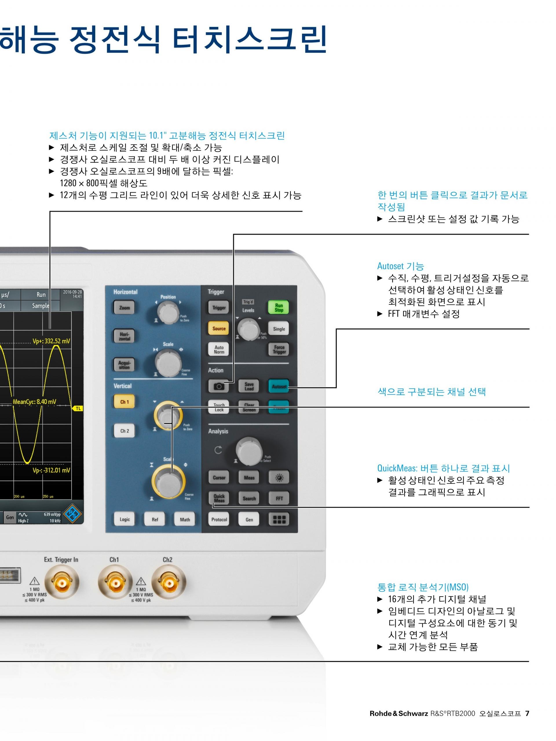 로데슈바르즈 ROHDE & SCHWARZ RTB2000 오실로스코프 – 굿맨시스템 (가격문의)