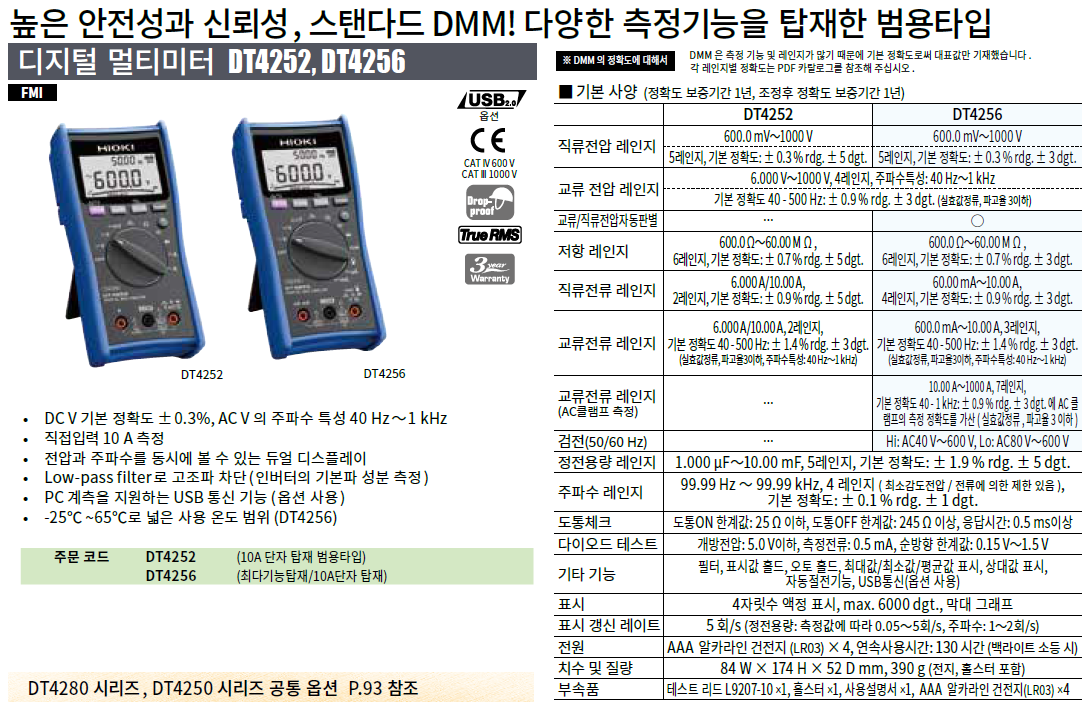 HIOKI 히오키 DT4252 디지털 멀티미터 – 굿맨시스템 ()