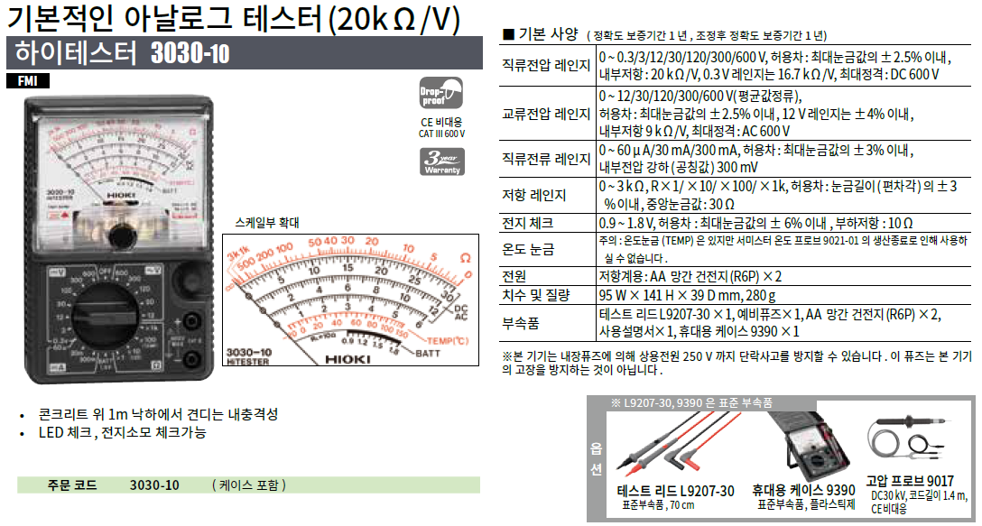 히오키 HIOKI 3030-10 하이테스터 – 굿맨시스템 ()