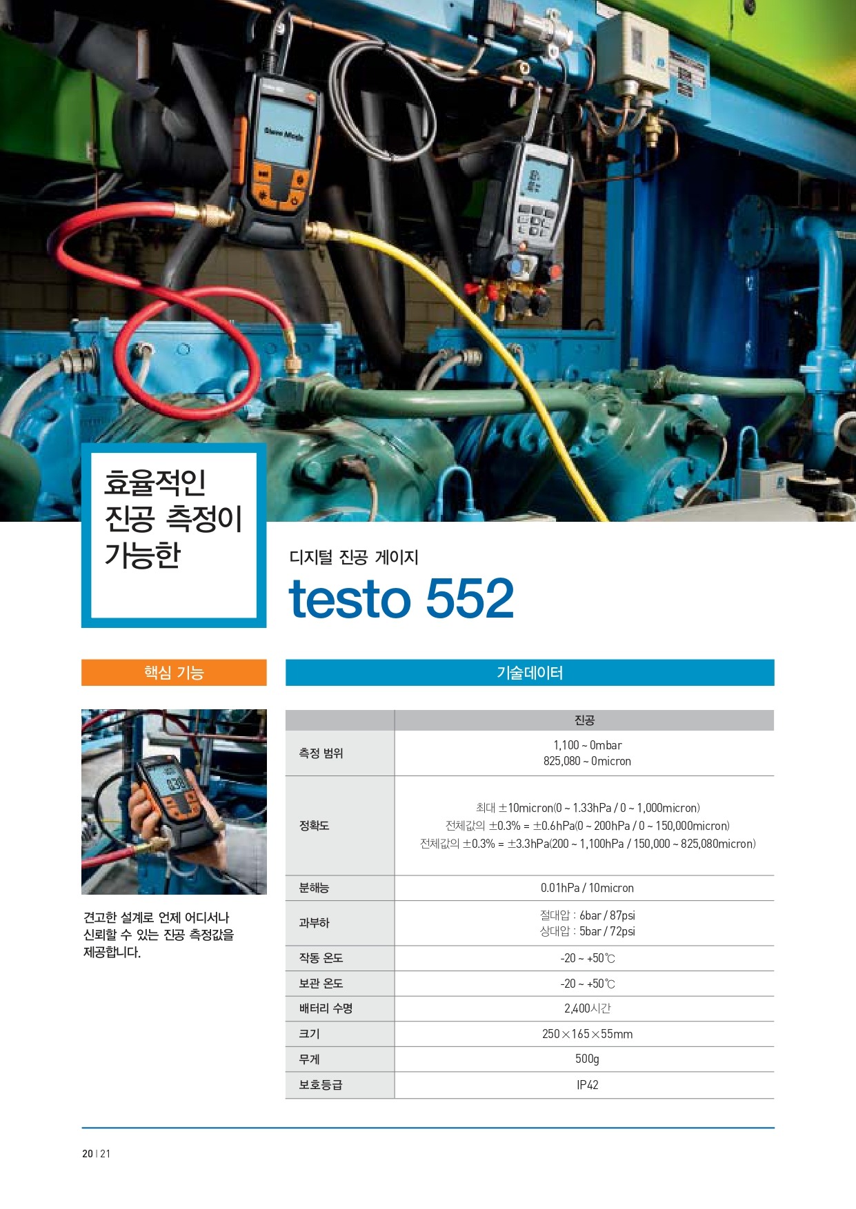 테스토 TESTO 570-1 디지털 매니폴드 게이지 ( 0563 5701 ) (가격문의) goodmansystem
