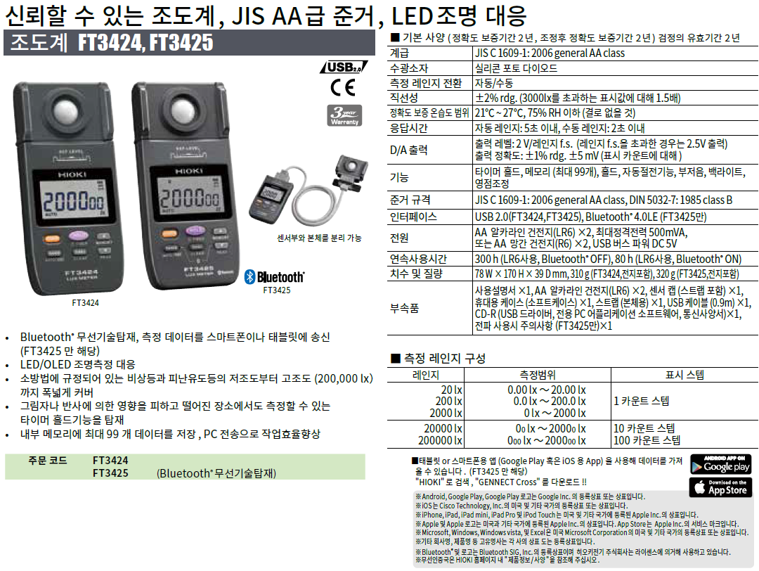 HIOKI 히오키 FT3425 조도계 ()
