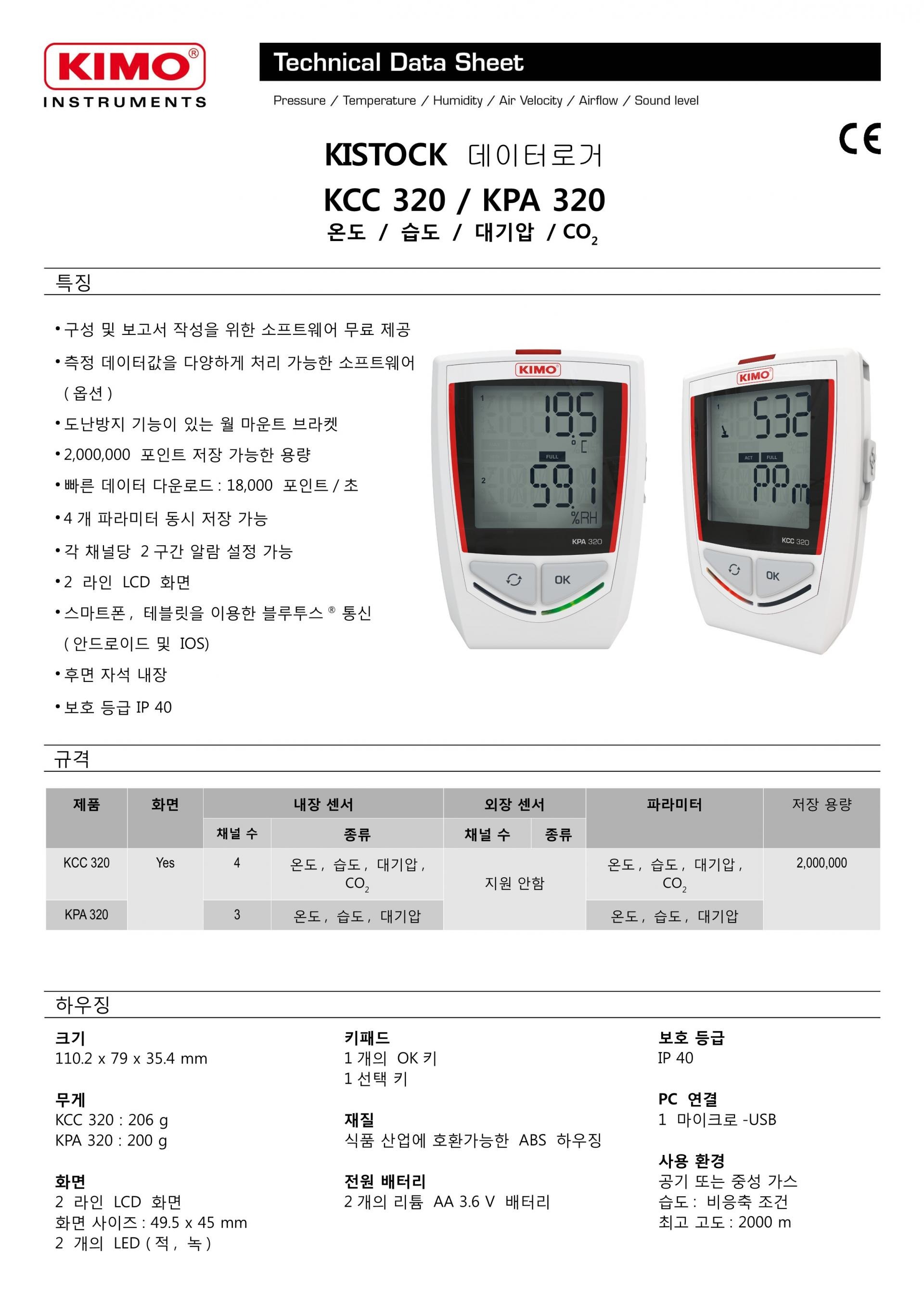 키모 KIMO KPA320 대기압 / 온습도 데이터로거 ()