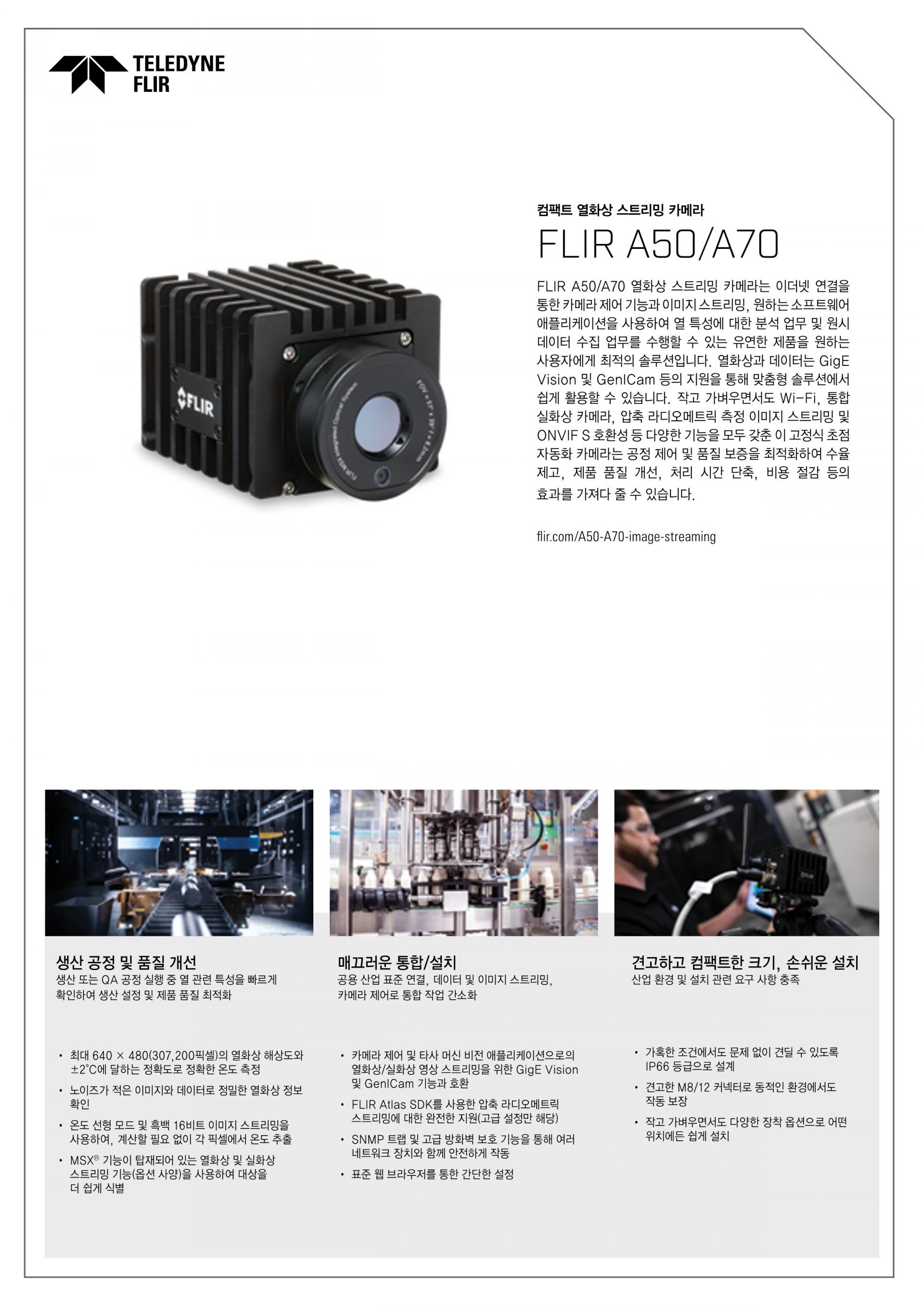 FLIR 플리어 A50 /A70 이미지 스트리밍 열화상 카메라 ()