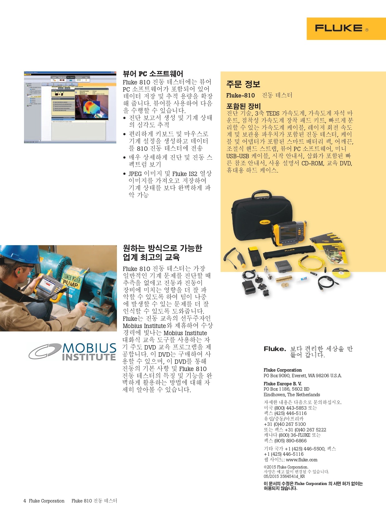 FLUKE 플루크 810 진동 테스터 (가격문의)