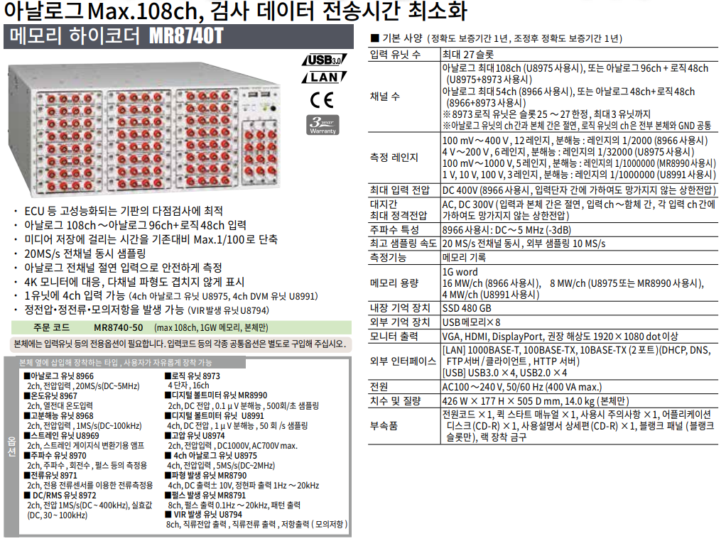 히오키 HIOKI MR8740T 메모리 하이코더 ()