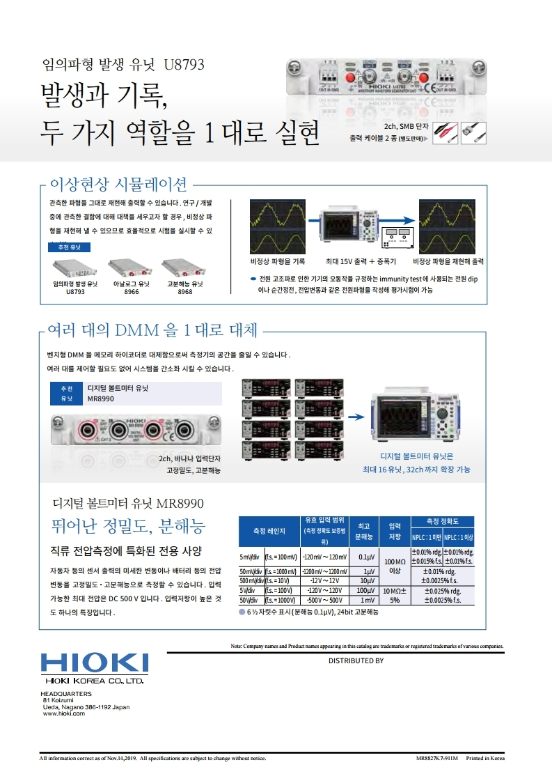 히오키 HIOKI MR8827 메모리 하이코더 (가격문의)