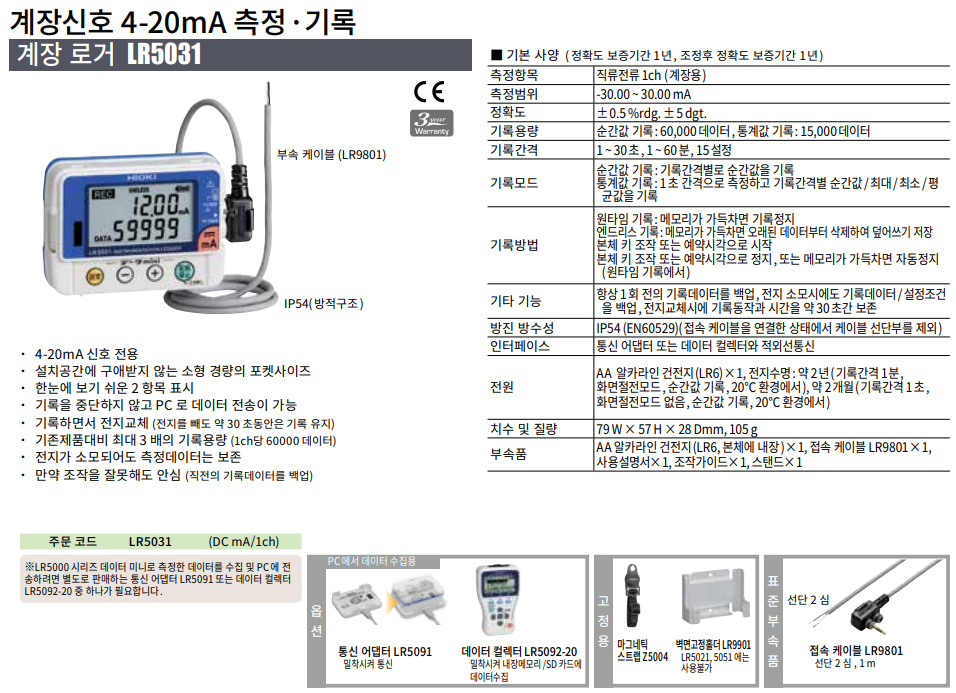 HIOKI 히오키 LR5031 계장 전류 데이터 로거 ()