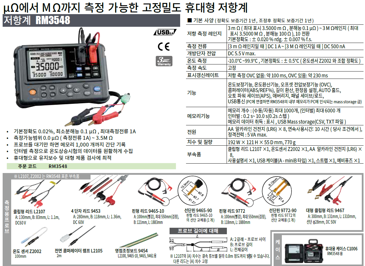 HIOKI 히오키 RM3548 저항계 () – 굿맨시스템