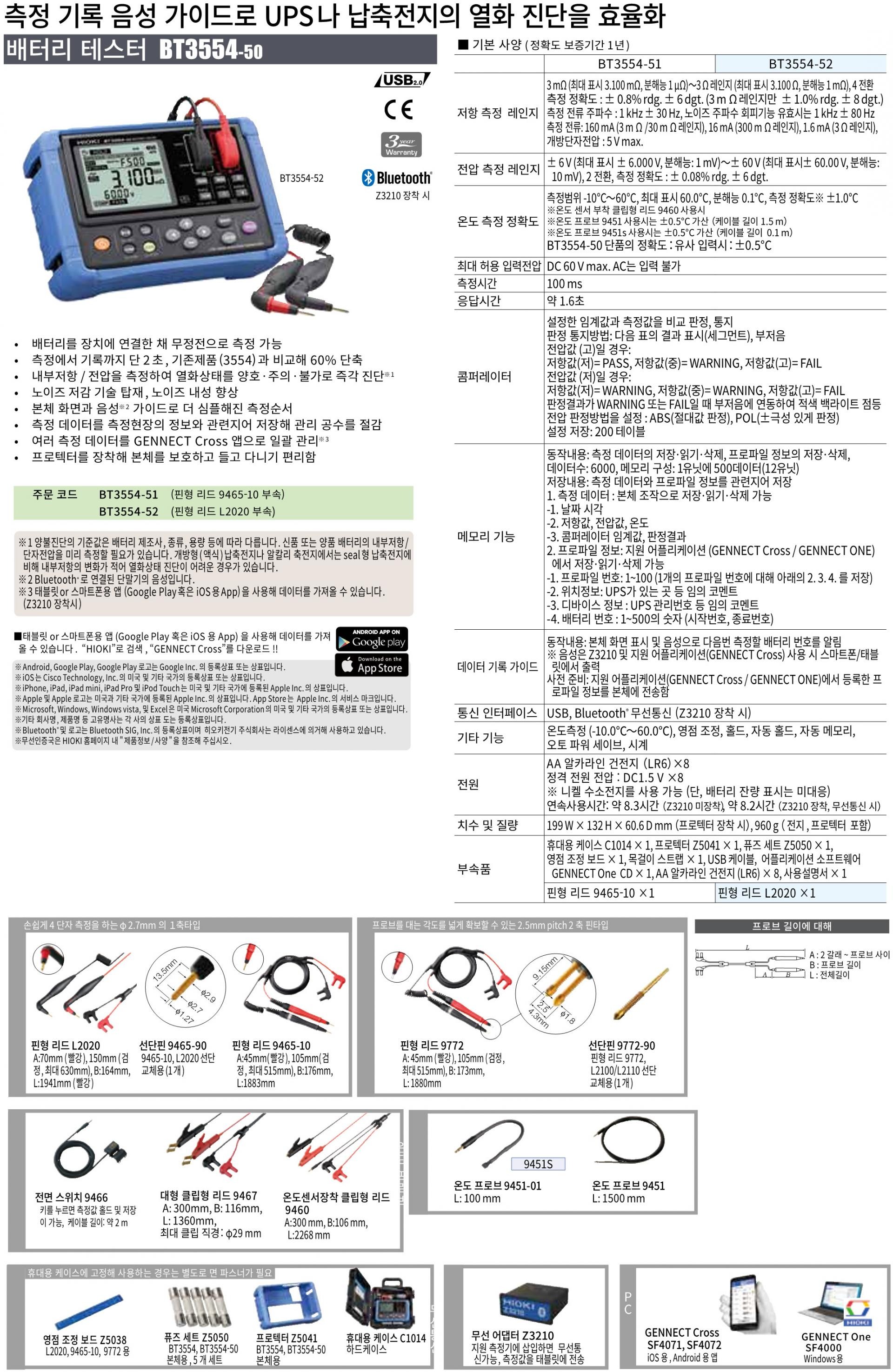 히오키 HIOKI BT3554-51 배터리 테스터 – 굿맨시스템 ()