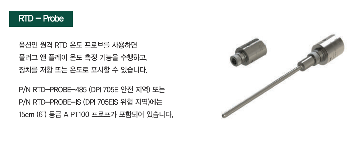 DRUCK 드럭 DPI705e 휴대용 압력인디게이터 (0.1%~0.025%) - 가격문의