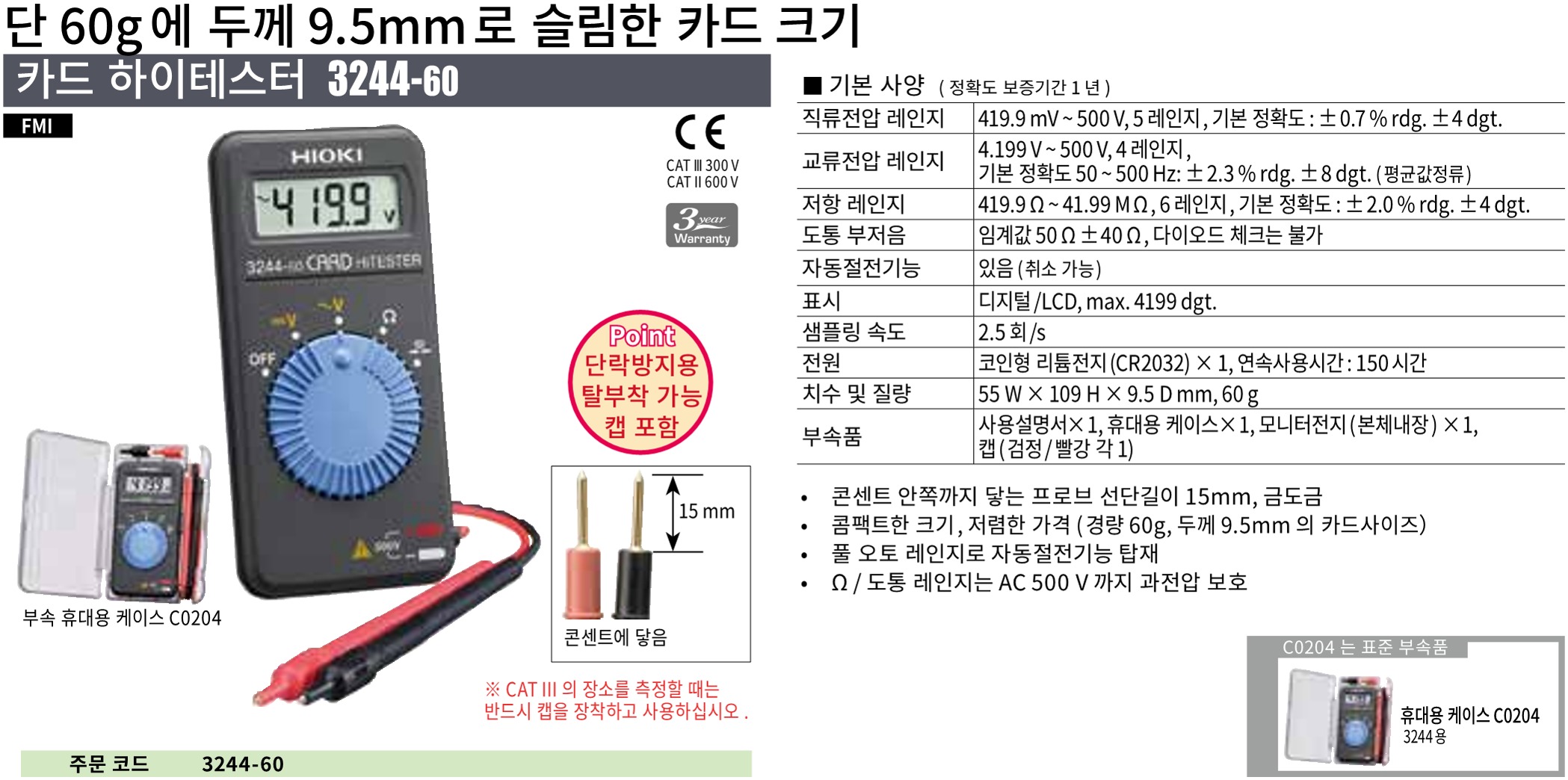 HIOKI 히오키 3244-60 카드 하이 테스터 ()