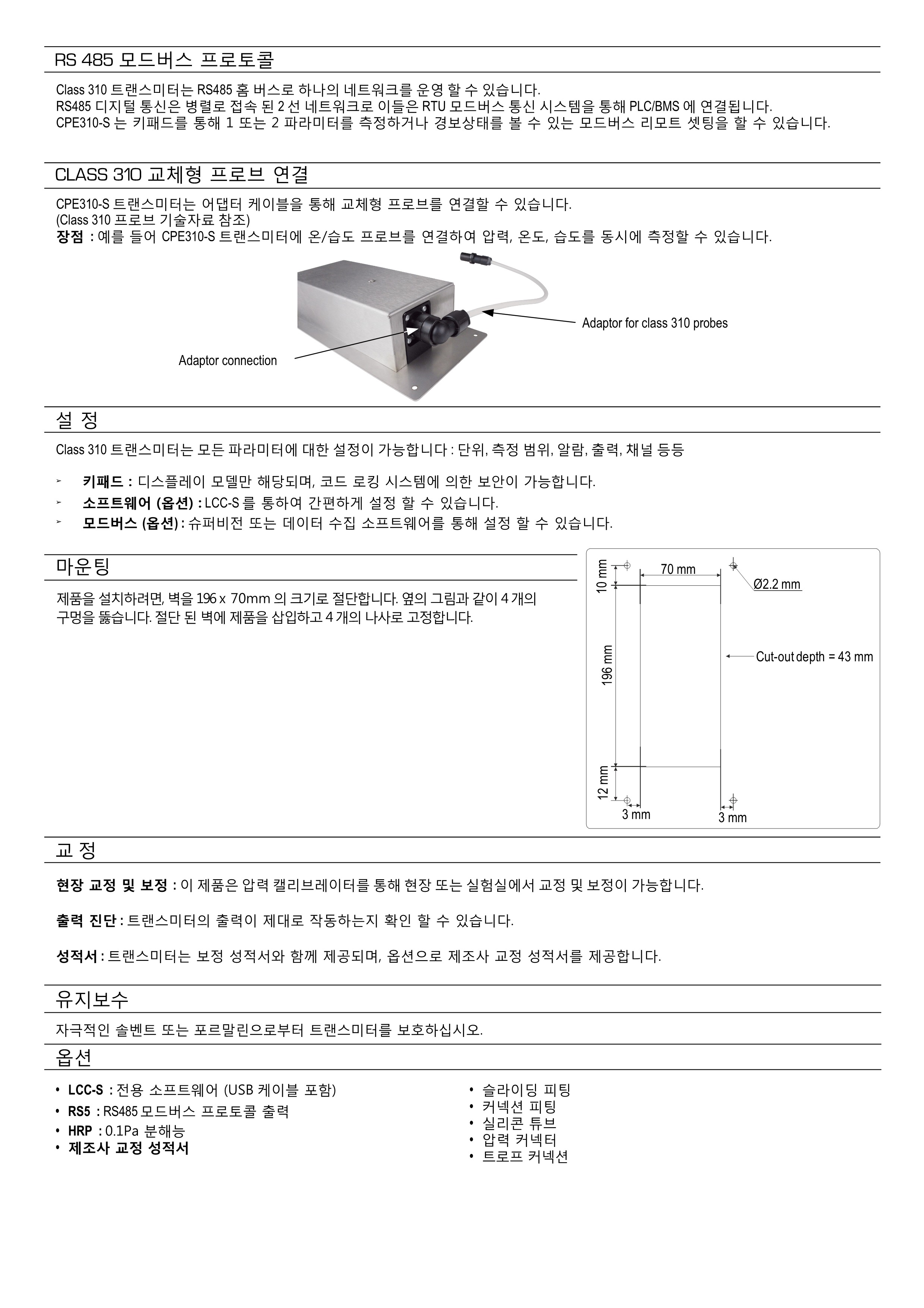 키모 KIMO CPE310-S 매립형 다기능 압력 & 풍속/풍량 & 온습도 & CO/CO₂ 트랜스미터 – 굿맨시스템 (가격문의)