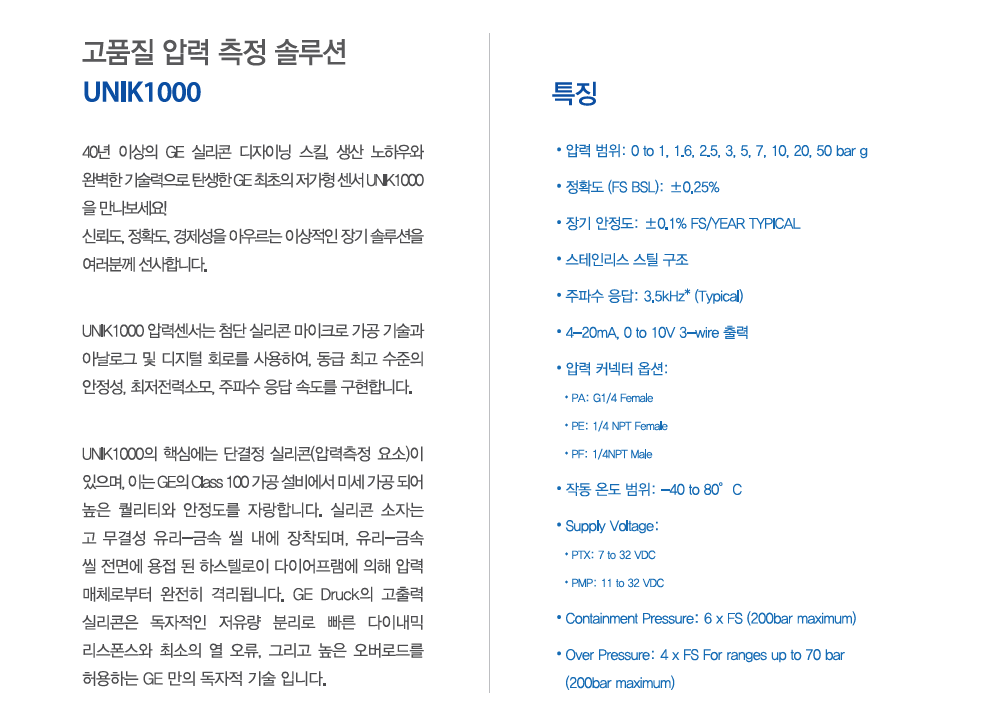 드럭 DRUCK UNIK1000 산업용 압력센서 – 굿맨시스템 (가격문의)