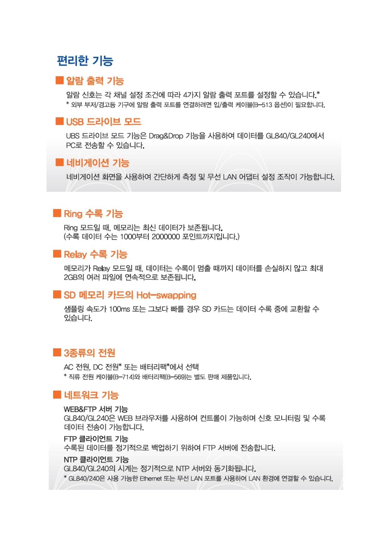 그라프텍 GRAPHTEC GL840WV 고정밀 데이터 로거 (Max.200ch) – 굿맨시스템 (가격문의)