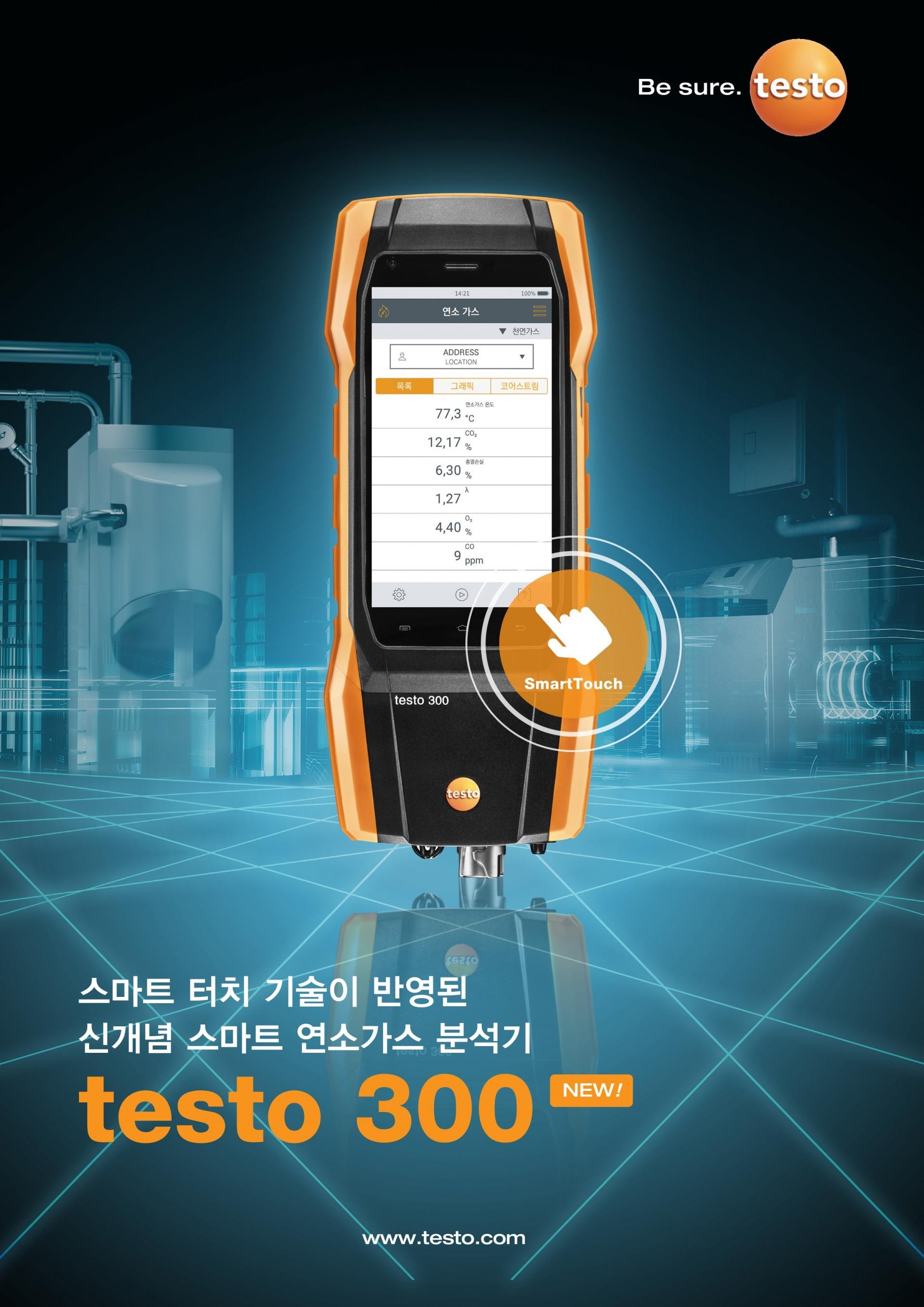 테스토 TESTO 300 NOX 세트 ( 520563 3008 ) - 가격문의