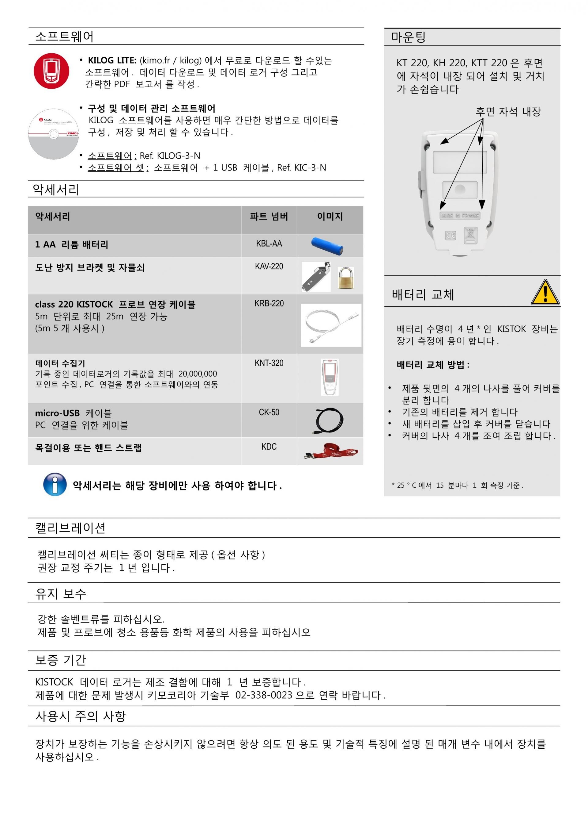 키모 KIMO KT220 온도 / 습도 데이터로거 – 굿맨시스템 (가격문의)