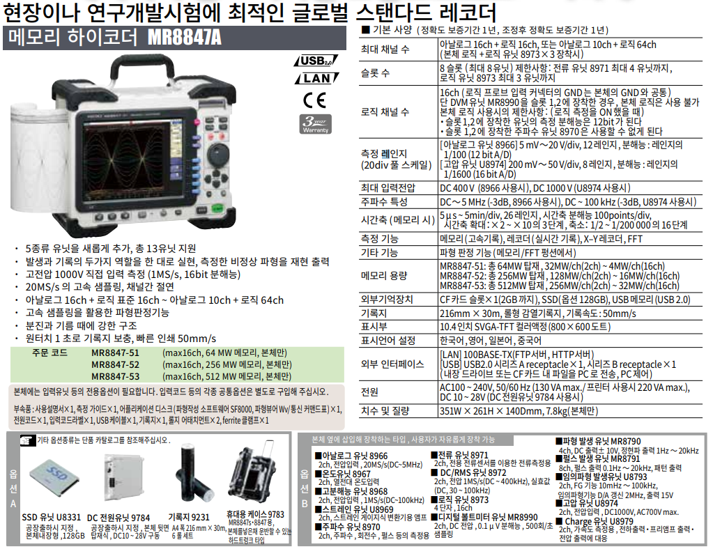 히오키 HIOKI MR8847A 메모리 하이코더 ()