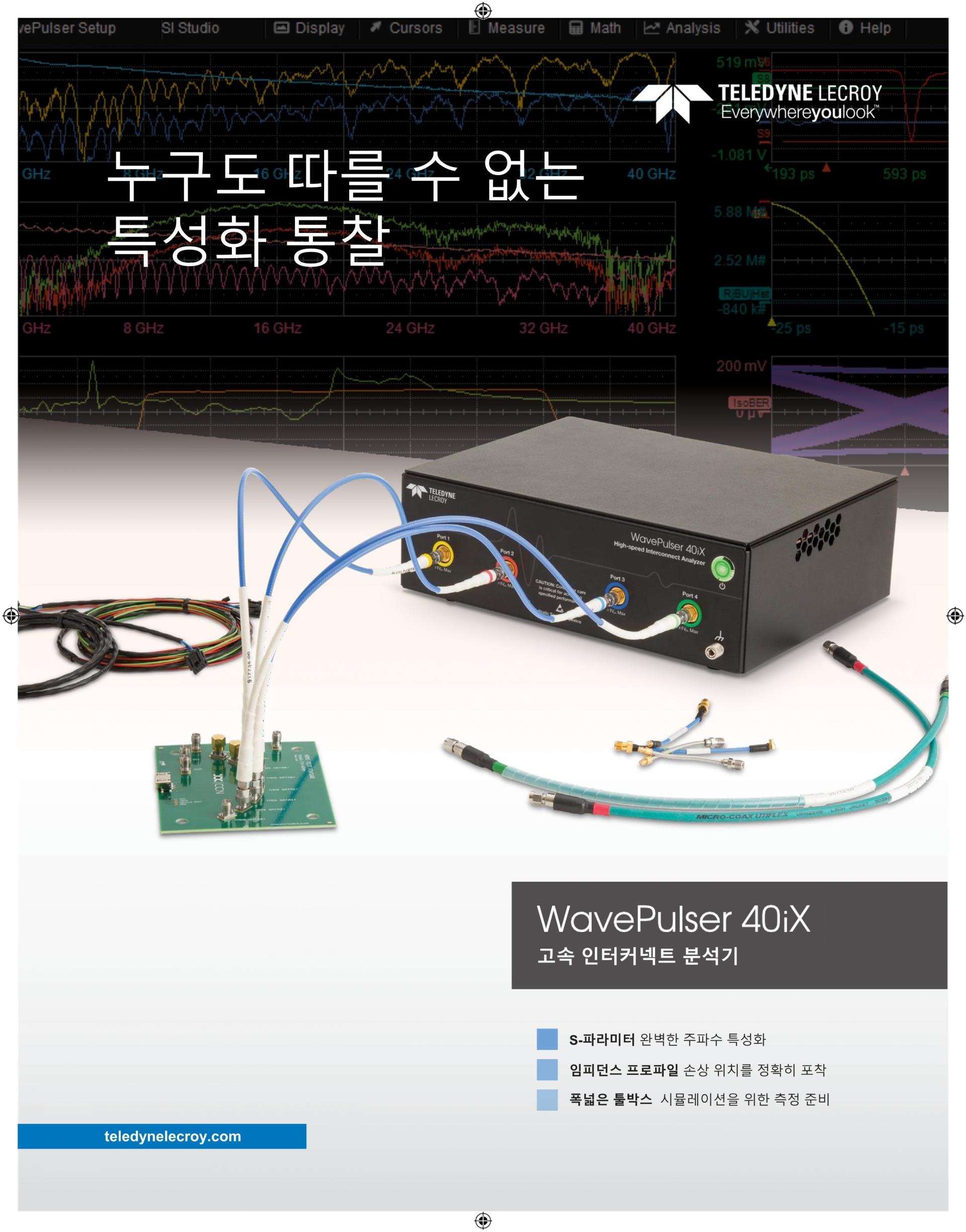 LECROY 르크로이 WAVEPULSER – 굿맨시스템 (가격문의) 40IX 고속 인터커넥트 분석기