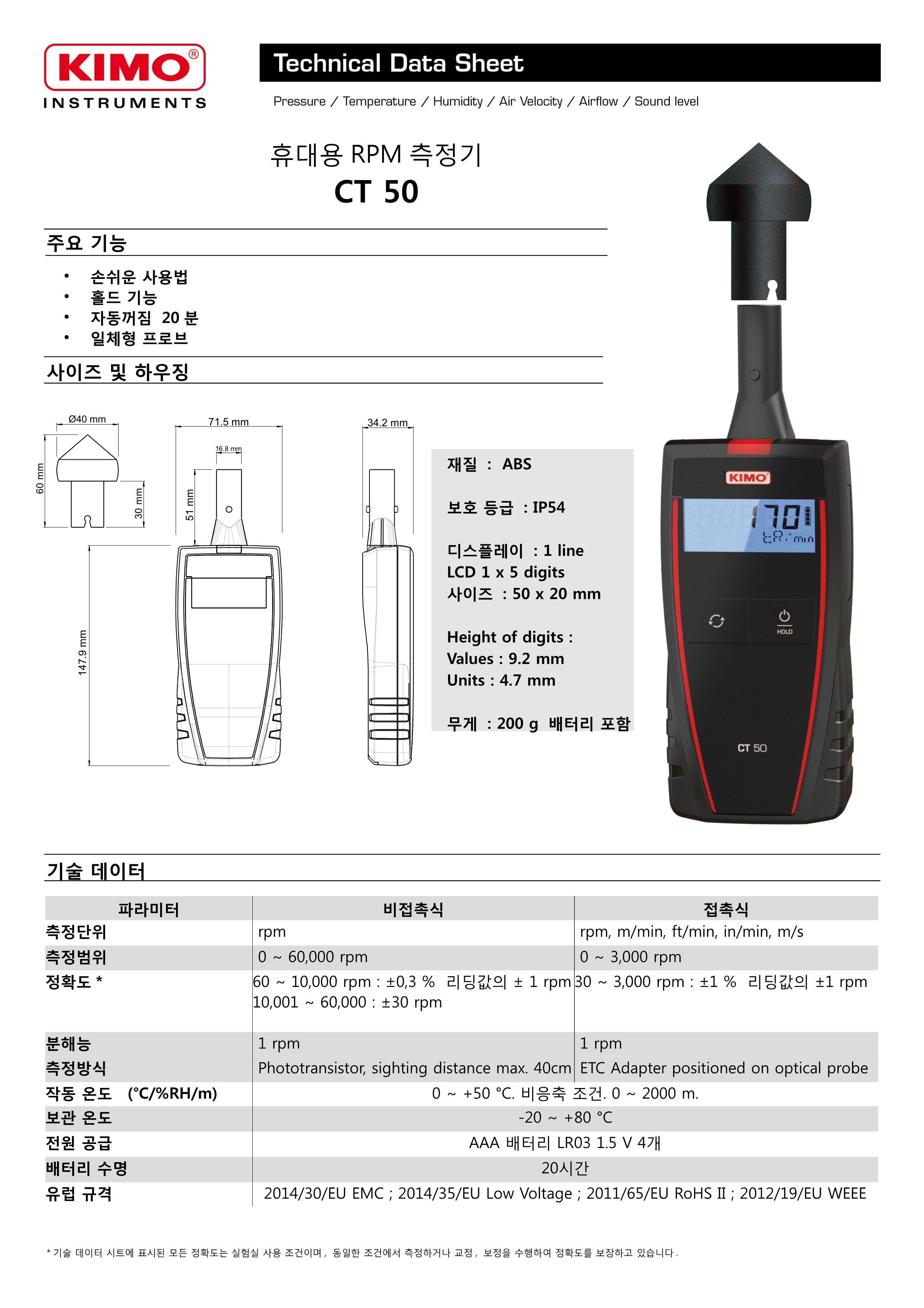키모 KIMO CT50 휴대용 RPM 측정기 ()