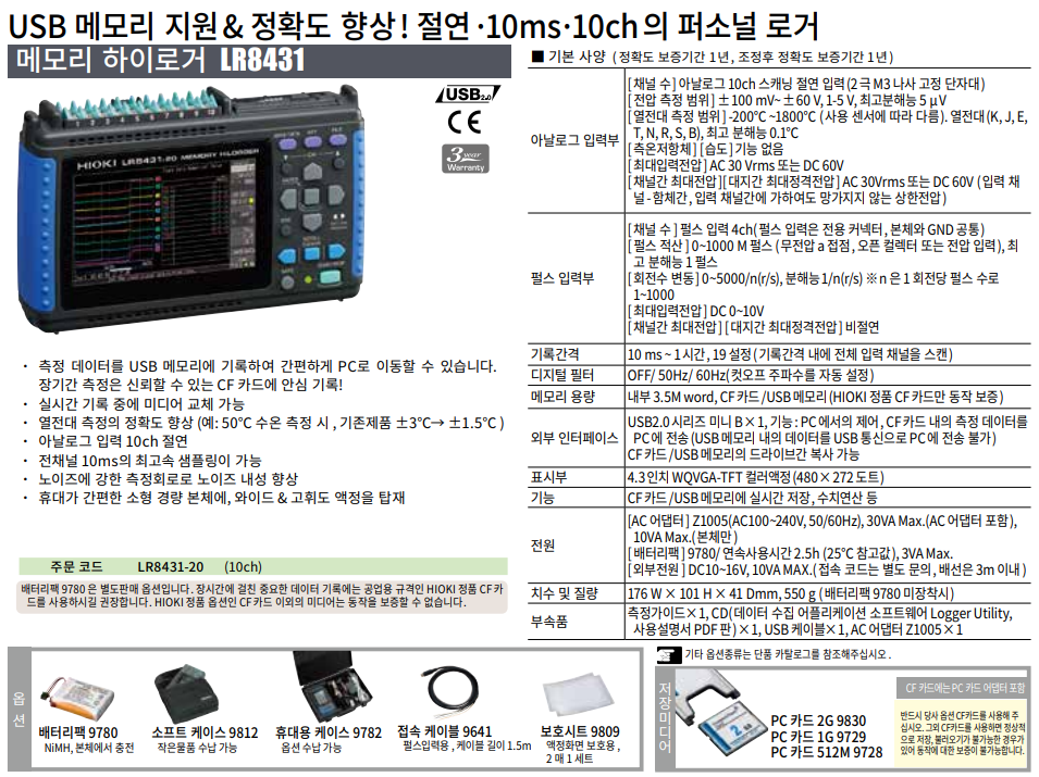 히오키 HIOKI LR8431-20 메모리 하이로거 (10ch) ()