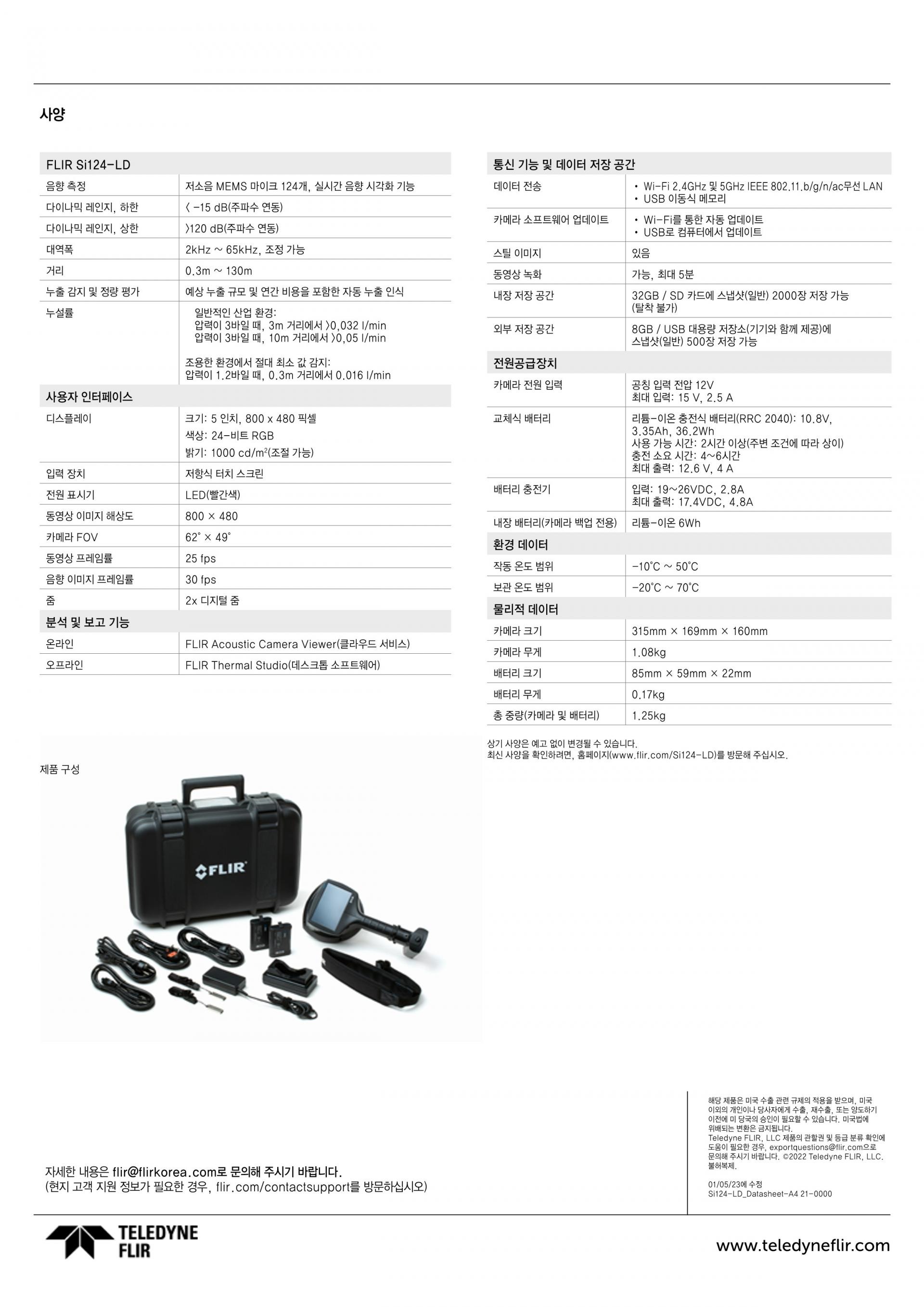 플리어 FLIR SI124-LD 산업용 음향 이미징 카메라 – 굿맨시스템 (가격문의)