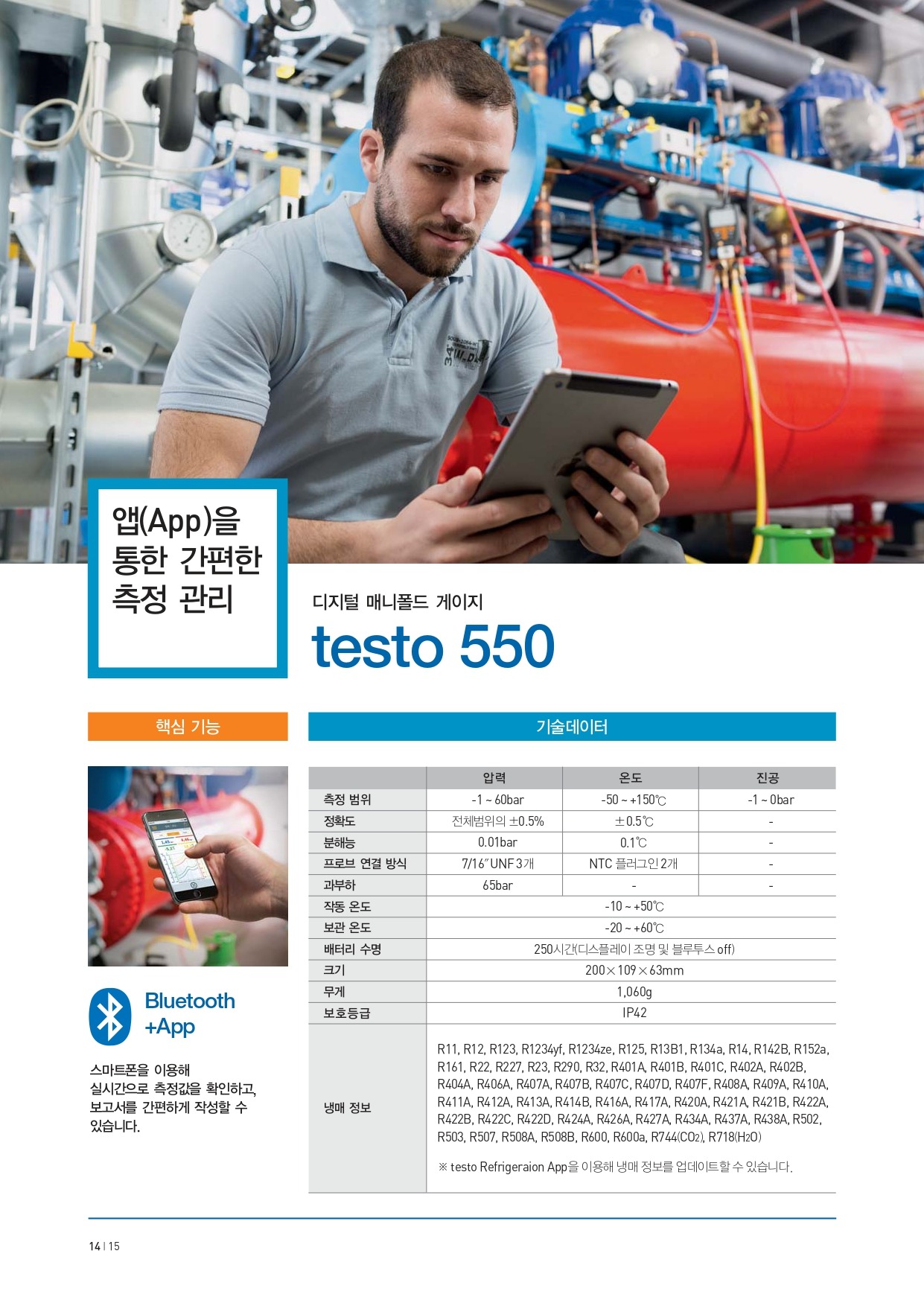 테스토 TESTO 570-1 디지털 매니폴드 게이지 ( 0563 5701 ) (가격문의) goodmansystem