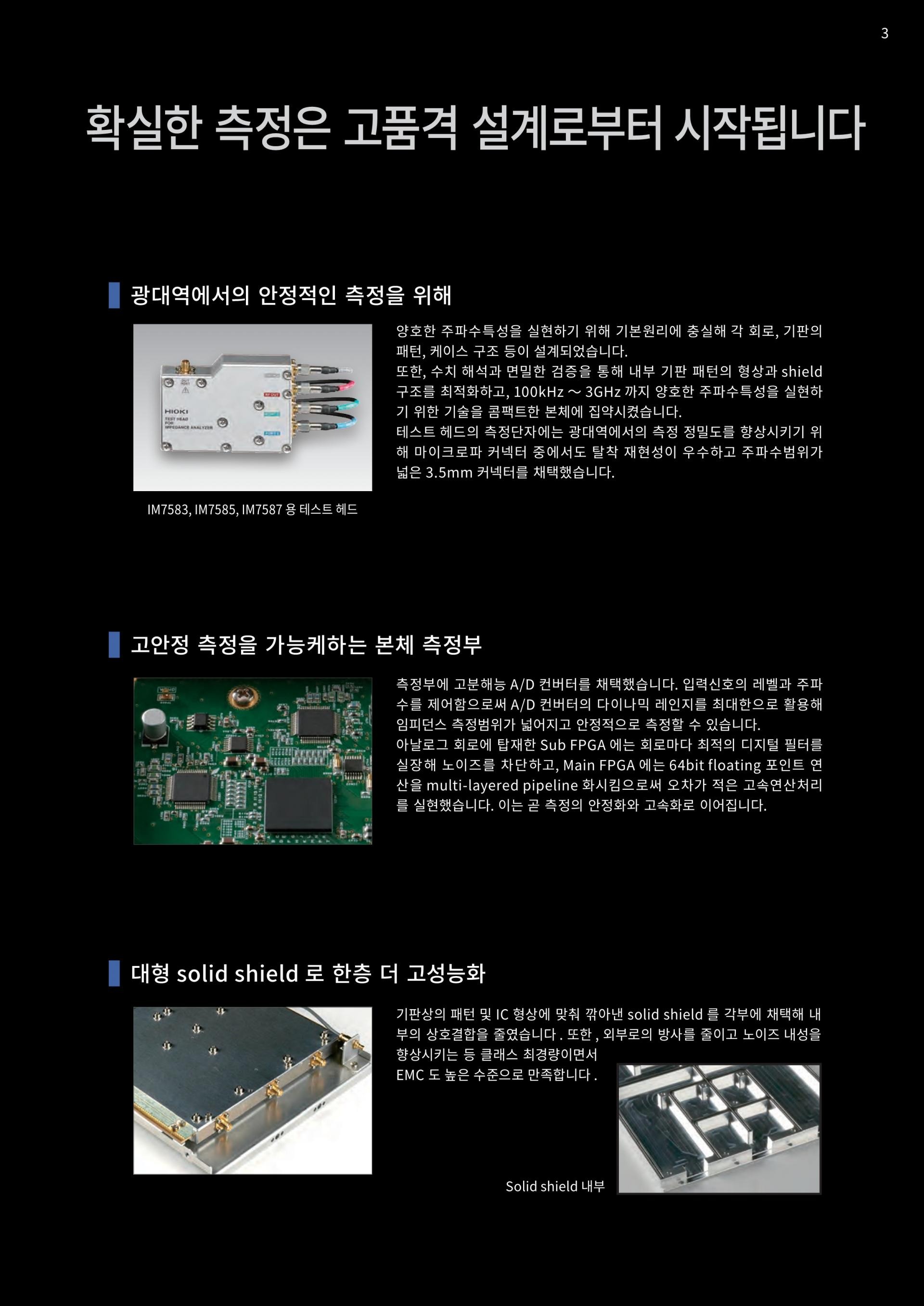 히오키 HIOKI IM7585 | 임피던스 아날라이저 (가격문의)