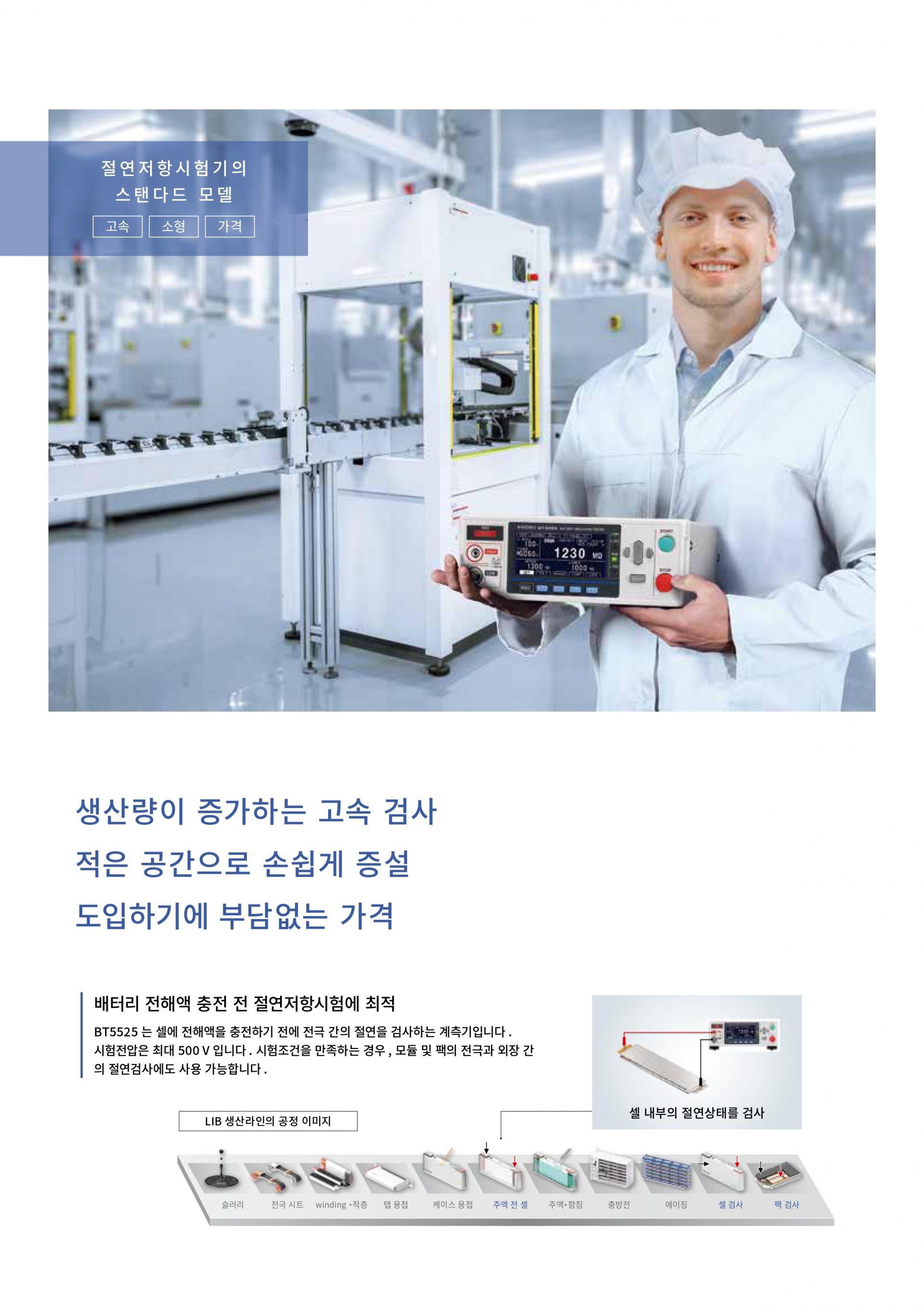 HIOKI 히오키 BT5525 (가격문의) 절연저항시험기