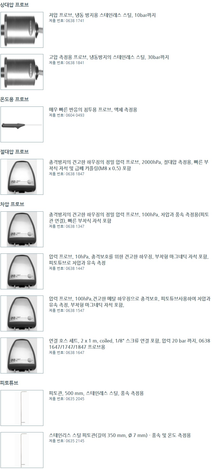 TESTO 테스토 521-1 압력계 ( 0560 5210 ) (가격문의)