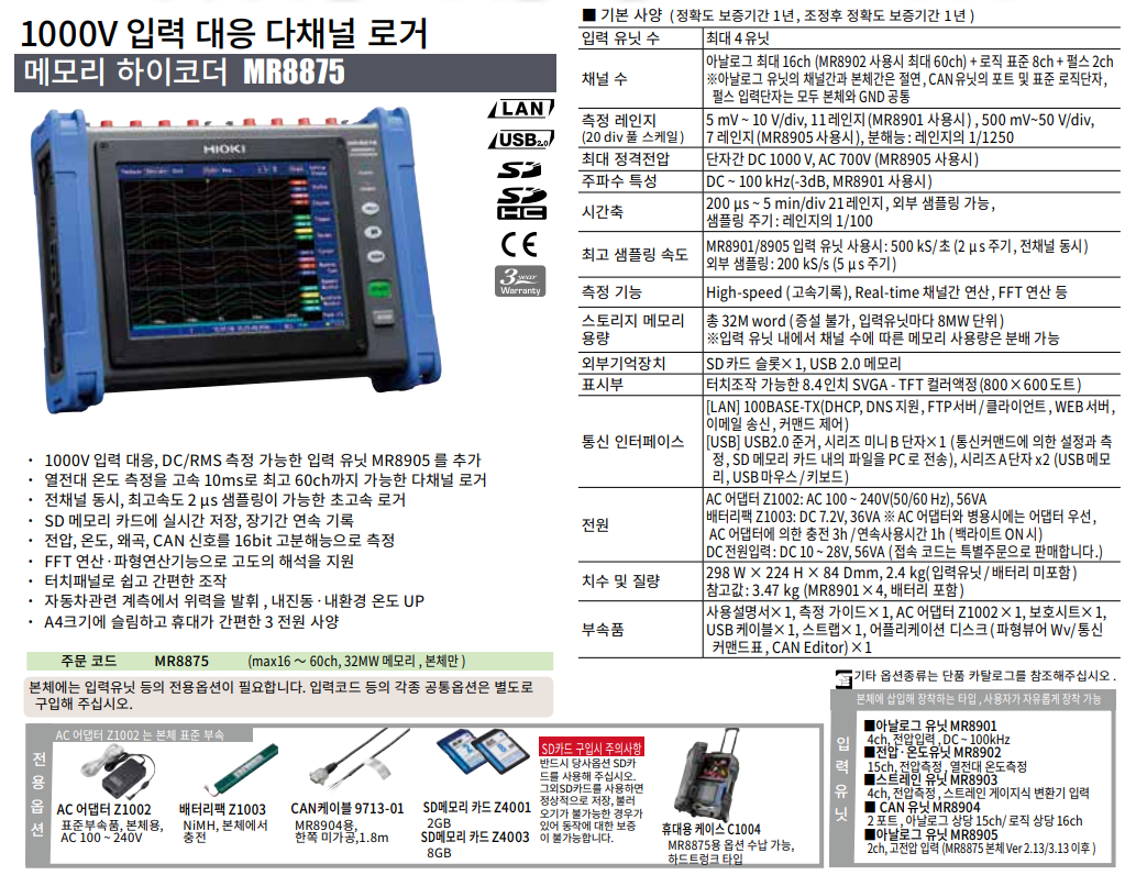 히오키 HIOKI MR8875 | 메모리 하이코더 ()