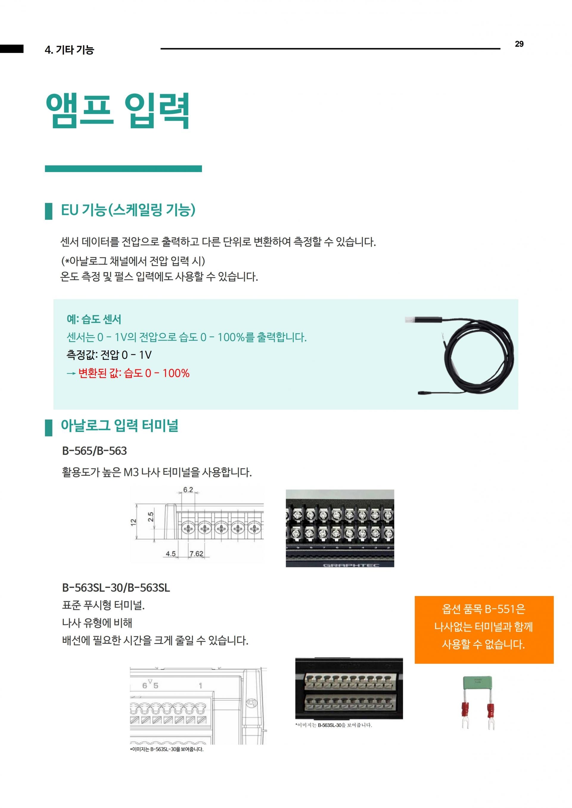 그라프텍 GRAPHTEC GL860 분리형 멀티채널 데이터 로거 - 가격문의 – 굿맨시스템