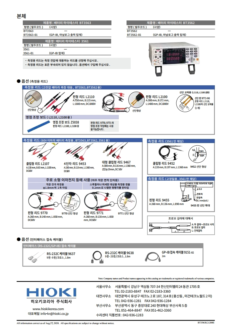 히오키 HIOKI BT3563A 배터리 하이테스터 (가격문의)
