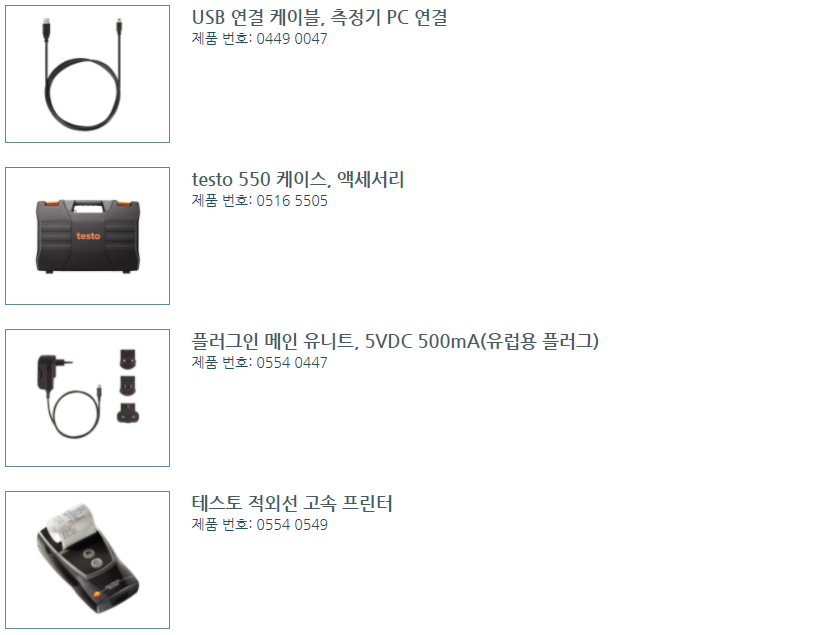 테스토 TESTO 570-1 디지털 매니폴드 게이지 ( 0563 5701 ) (가격문의) goodmansystem