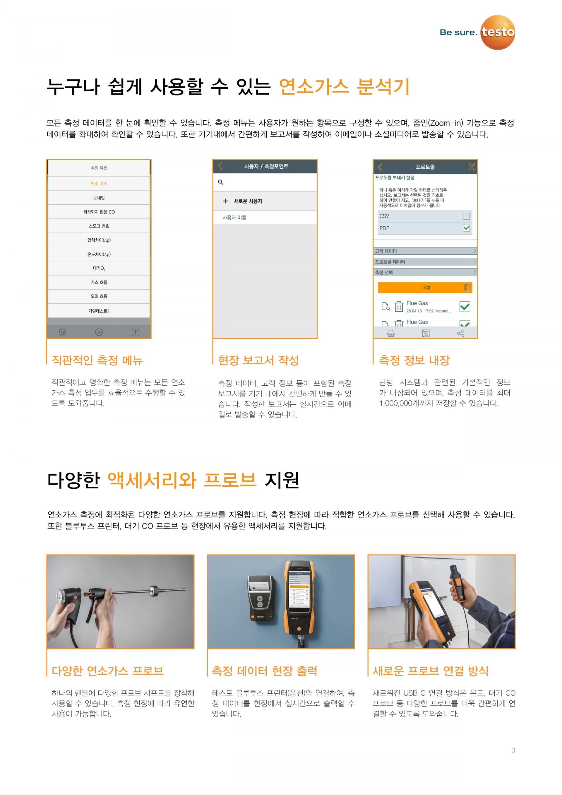 테스토 TESTO 300 NOX 세트 ( 520563 3008 ) - 가격문의